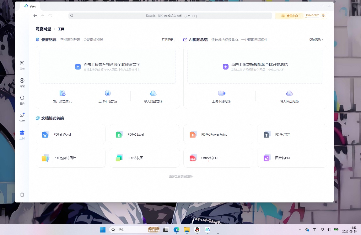 五大下载器⭐云取网盘下载器 迅雷云盘 夸克 磁力下载⭐第11张插图 五大下载器⭐云取网盘下载器 迅雷云盘 夸克 磁力下载⭐第11张插图