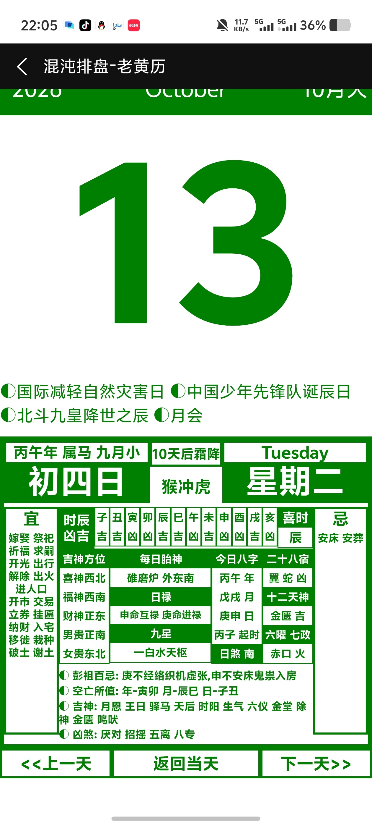 混沌排盘集合八大排盘!搞定八字奇门紫薇六爻无广免费第7张插图 混沌排盘集合八大排盘!搞定八字奇门紫薇六爻无广免费第7张插图