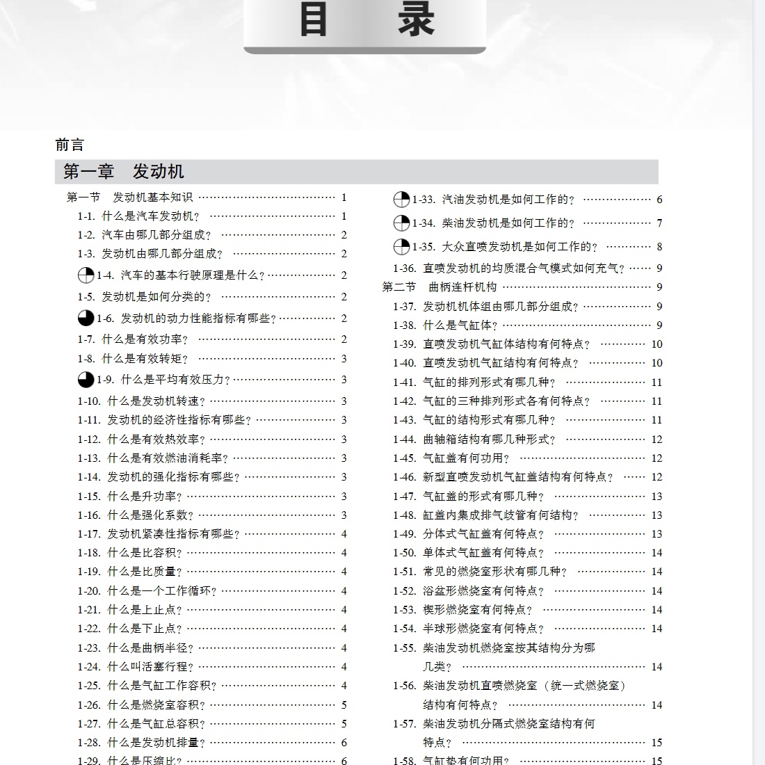 一本书搞懂汽车维修,从故障判断到实操维修第5张插图 一本书搞懂汽车维修,从故障判断到实操维修第5张插图