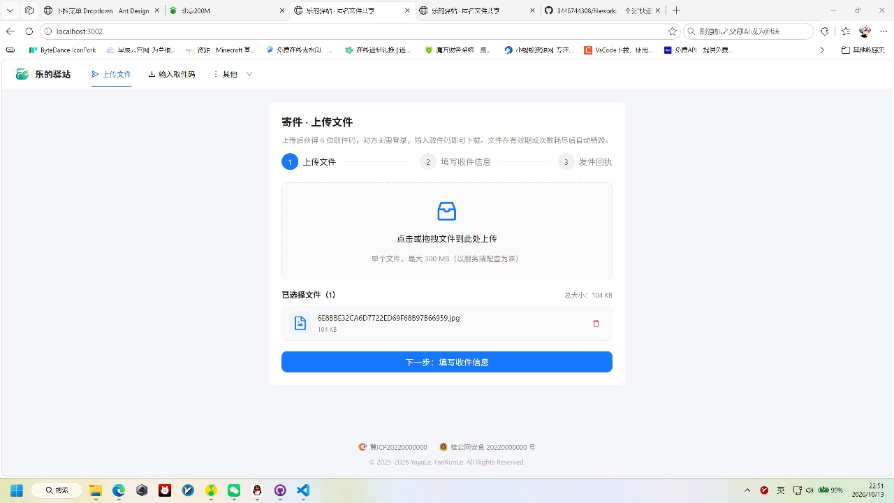 开源快递驿站式文件传输，文件传完自动销毁第3张插图