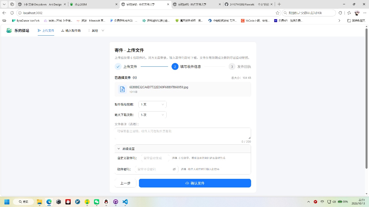开源快递驿站式文件传输，文件传完自动销毁第4张插图