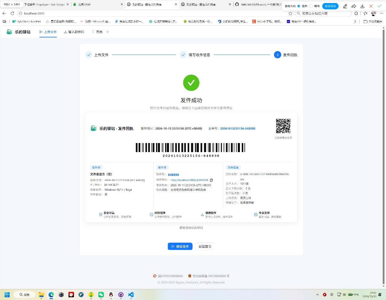 开源快递驿站式文件传输，文件传完自动销毁第5张插图