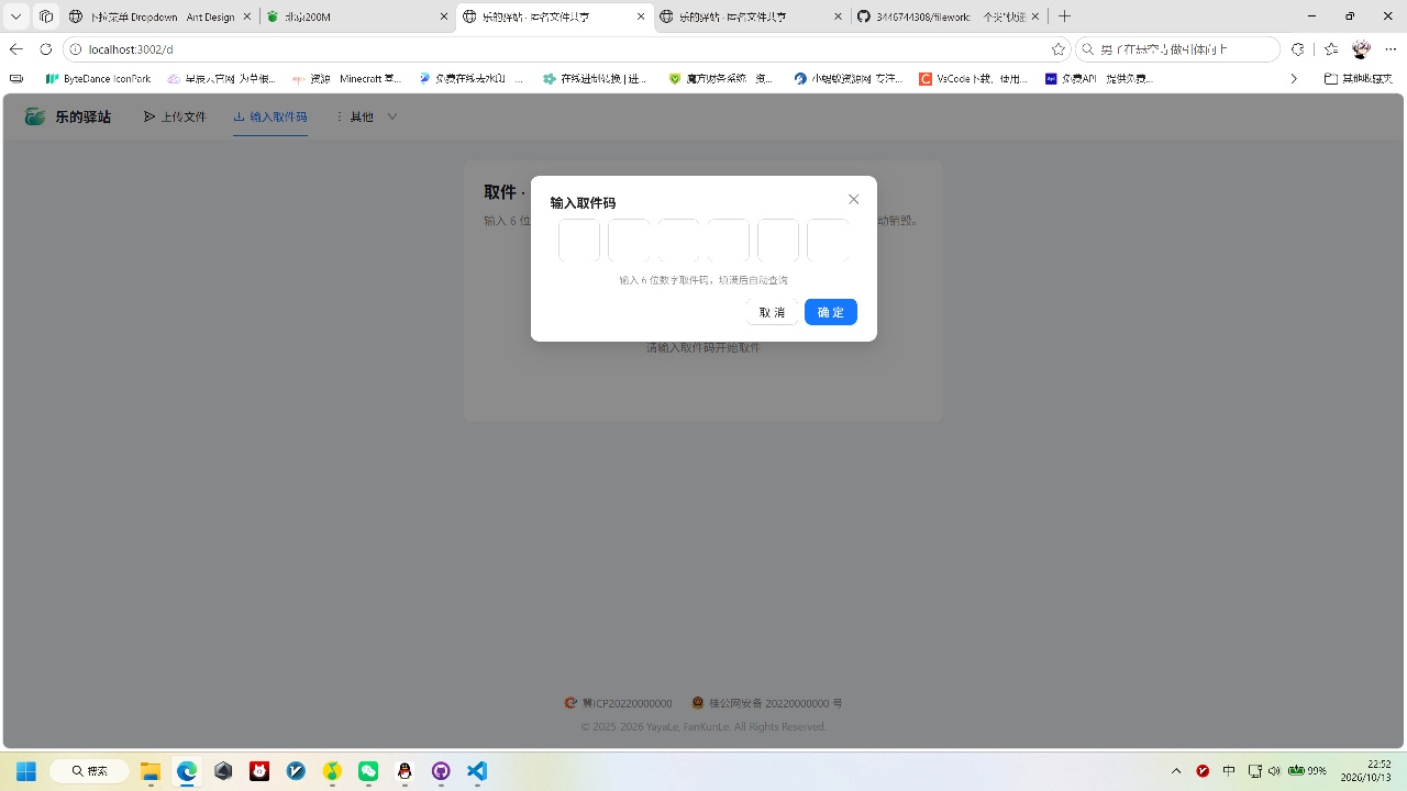 开源快递驿站式文件传输，文件传完自动销毁第6张插图