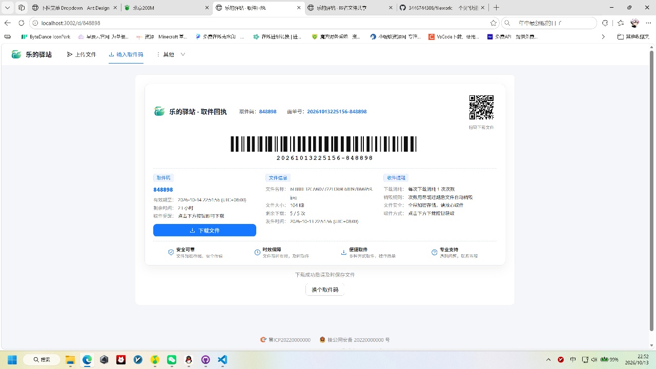 开源快递驿站式文件传输，文件传完自动销毁第7张插图