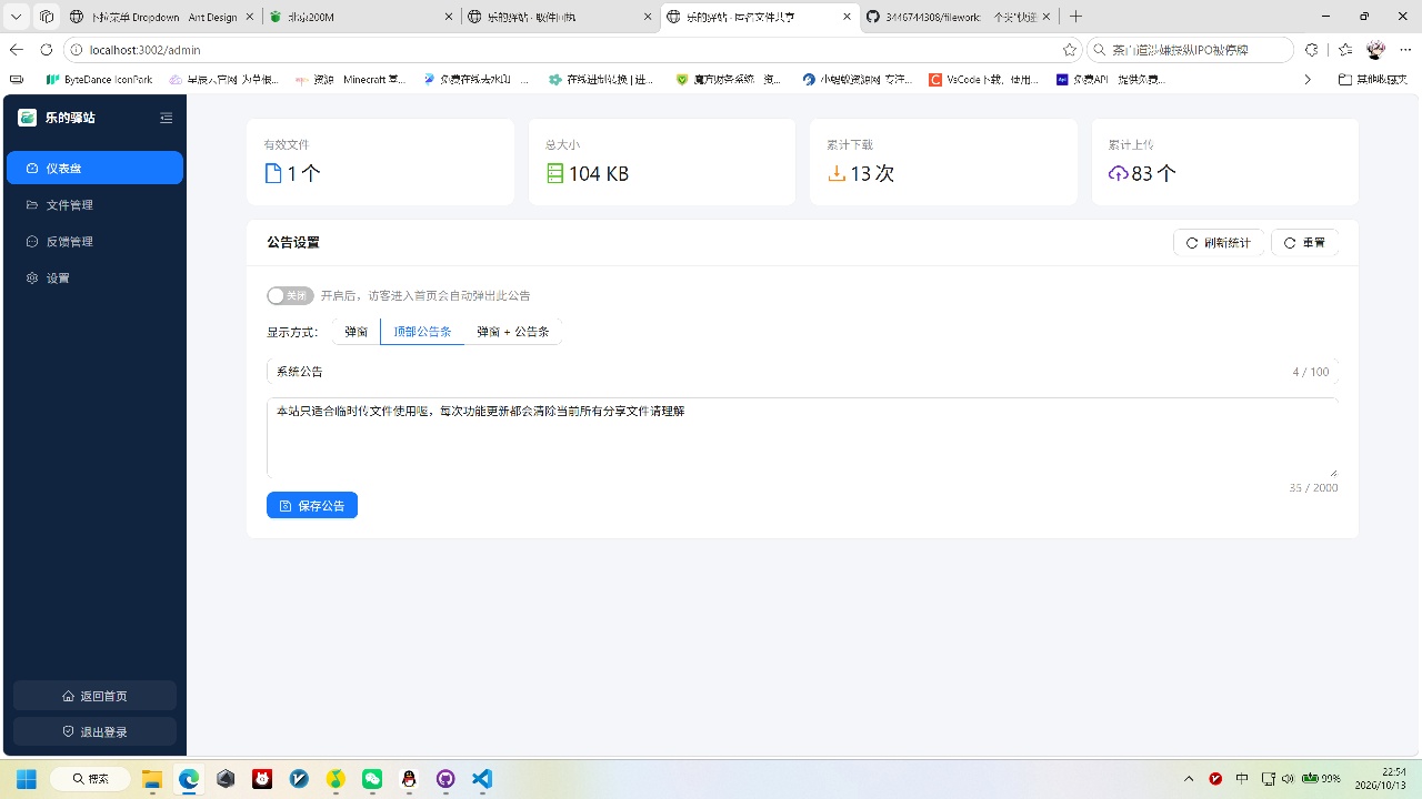 开源快递驿站式文件传输，文件传完自动销毁第10张插图