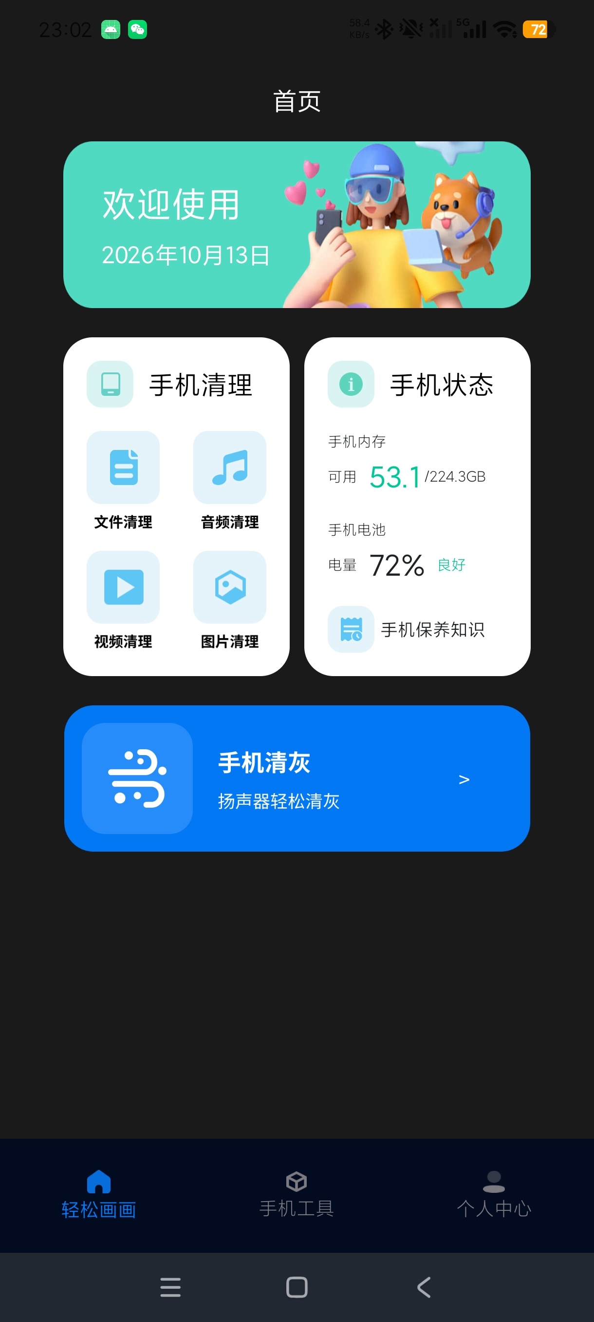逸风工具1.5实用派安卓工具箱绿化版第5张插图 逸风工具1.5实用派安卓工具箱绿化版第5张插图