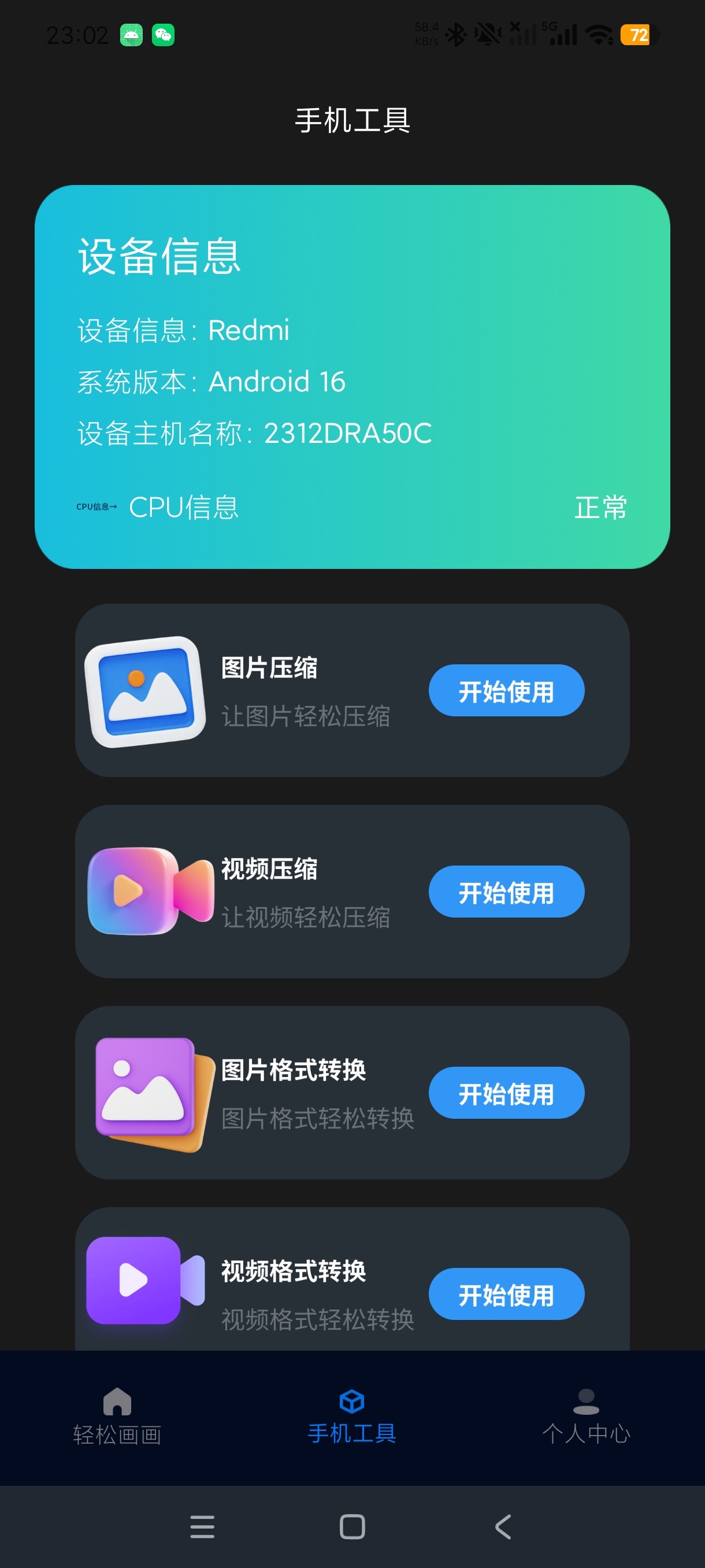 逸风工具1.5实用派安卓工具箱绿化版第7张插图 逸风工具1.5实用派安卓工具箱绿化版第7张插图