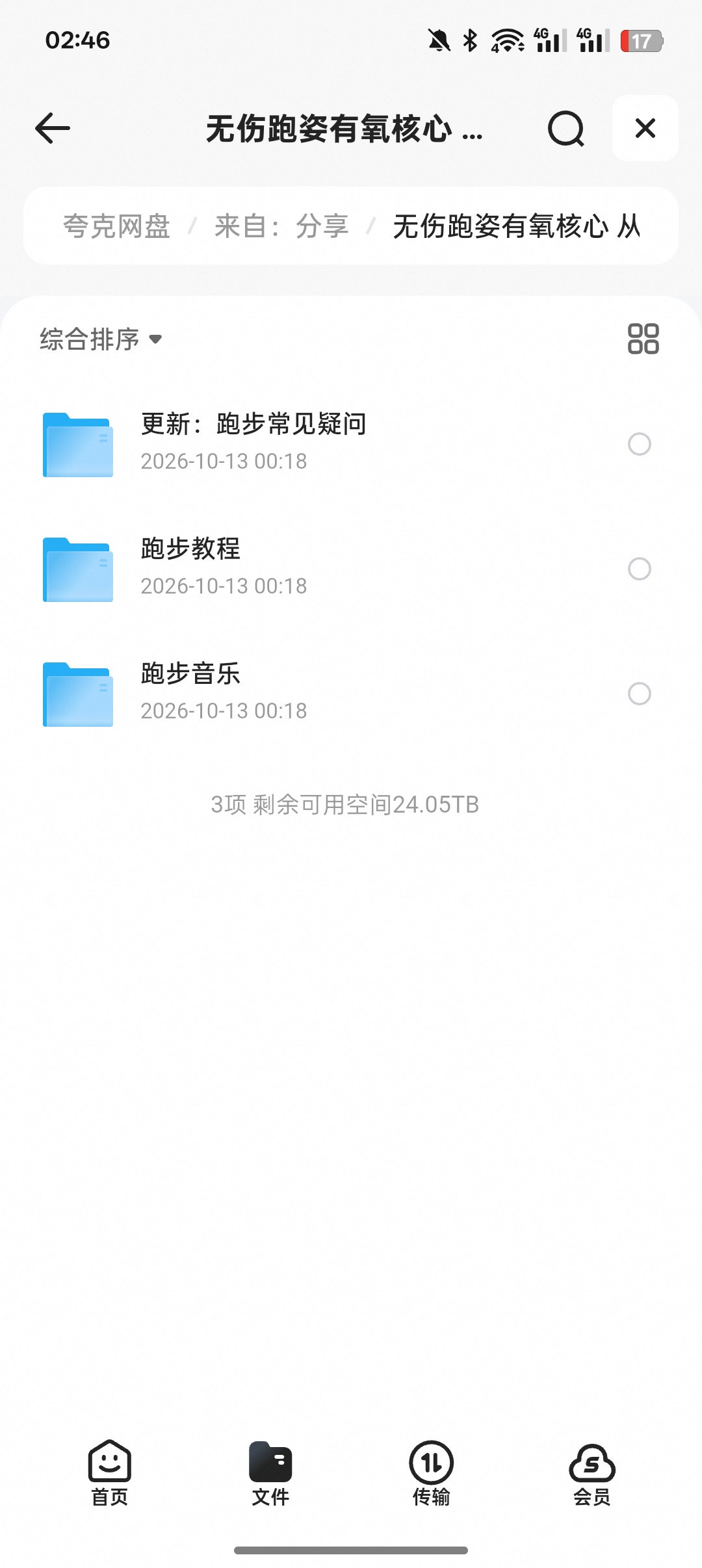无伤跑姿有氧核心课｜从入门到进阶全套跑步教程第5张插图
