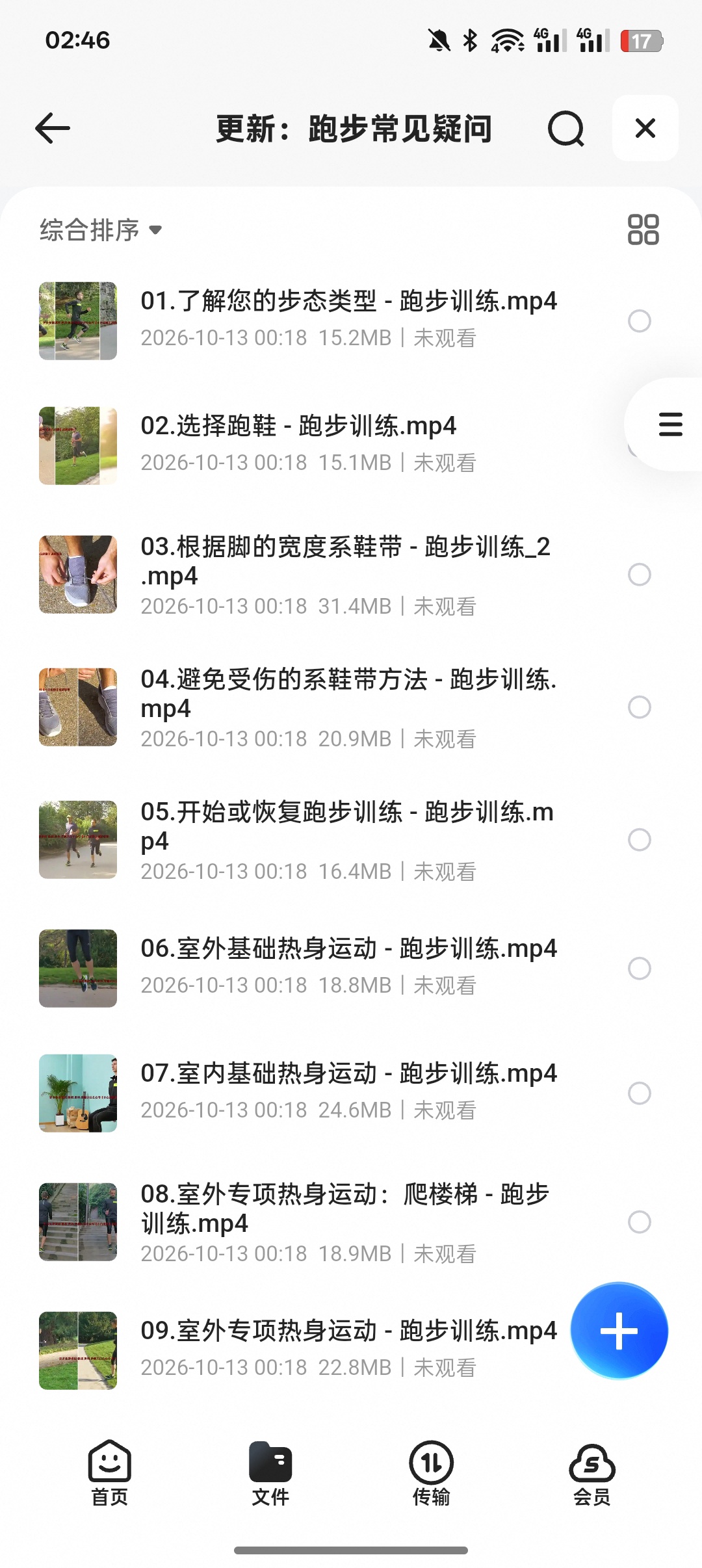 无伤跑姿有氧核心课｜从入门到进阶全套跑步教程第6张插图