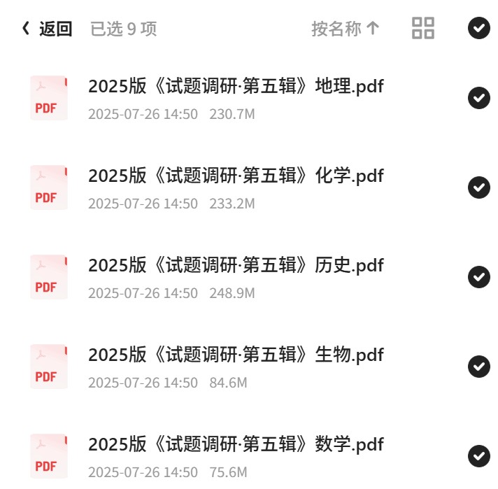 天星教育《2025高考试题调研·第五辑 (全科)第5张插图