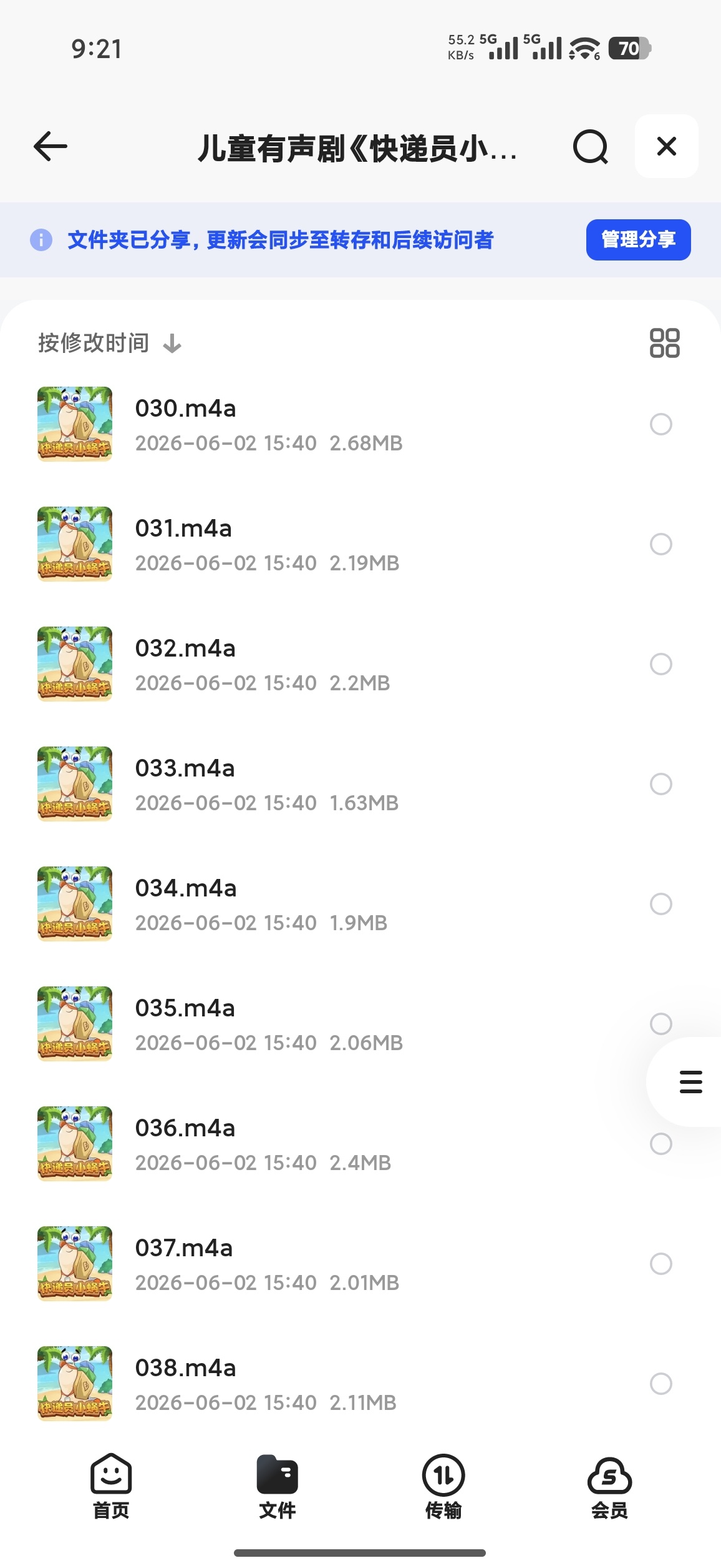 儿童有声剧《快递员小蜗牛》主播：神灯童话 200集完第5张插图