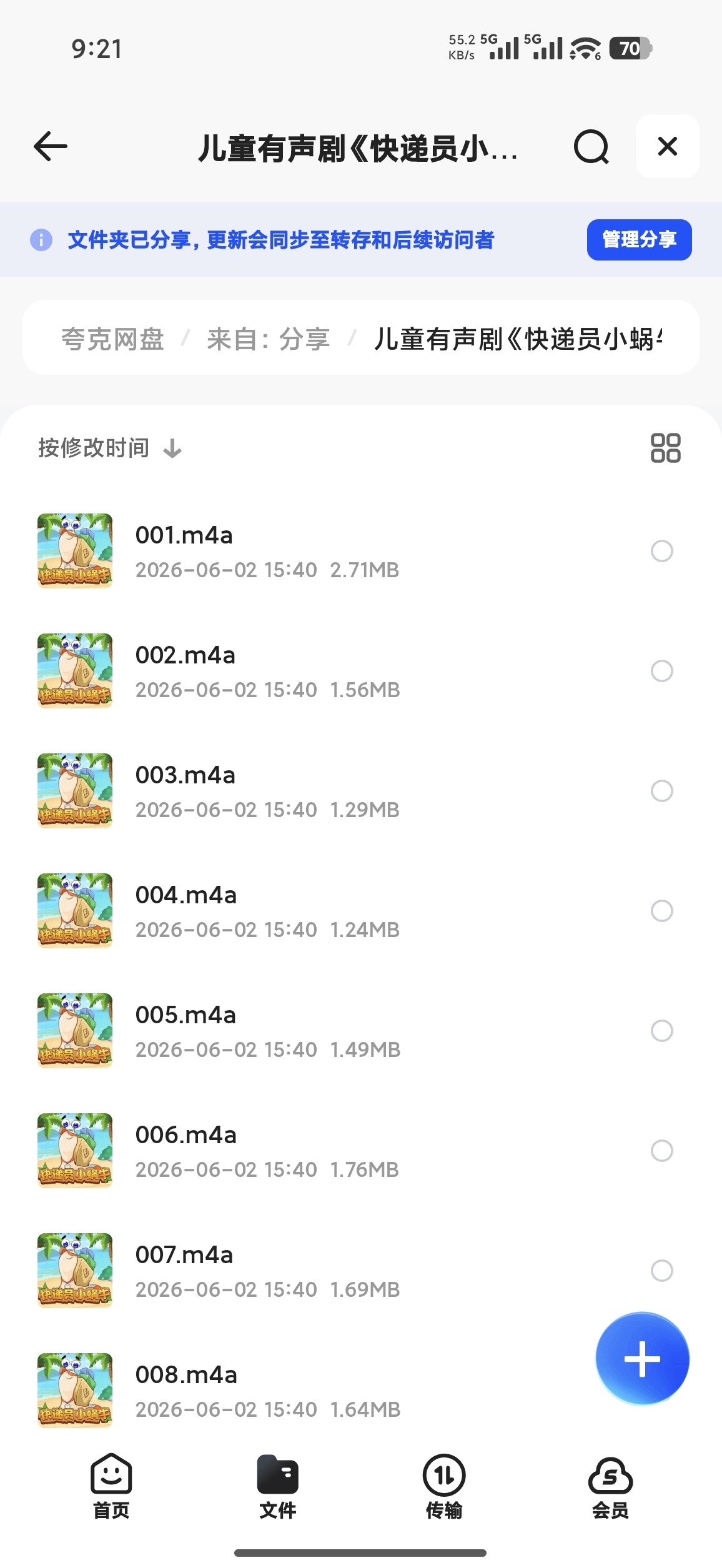 儿童有声剧《快递员小蜗牛》主播：神灯童话 200集完第4张插图