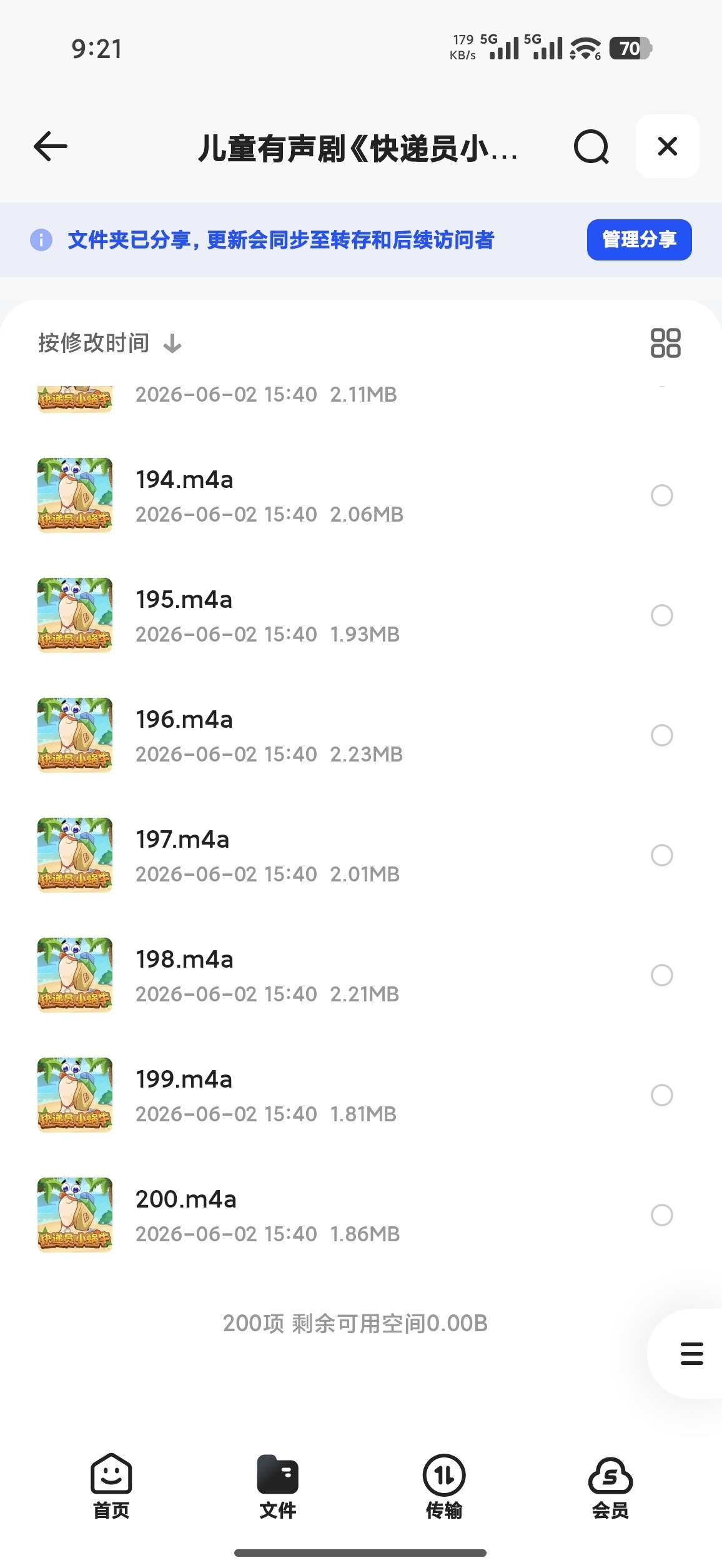 儿童有声剧《快递员小蜗牛》主播：神灯童话 200集完第6张插图