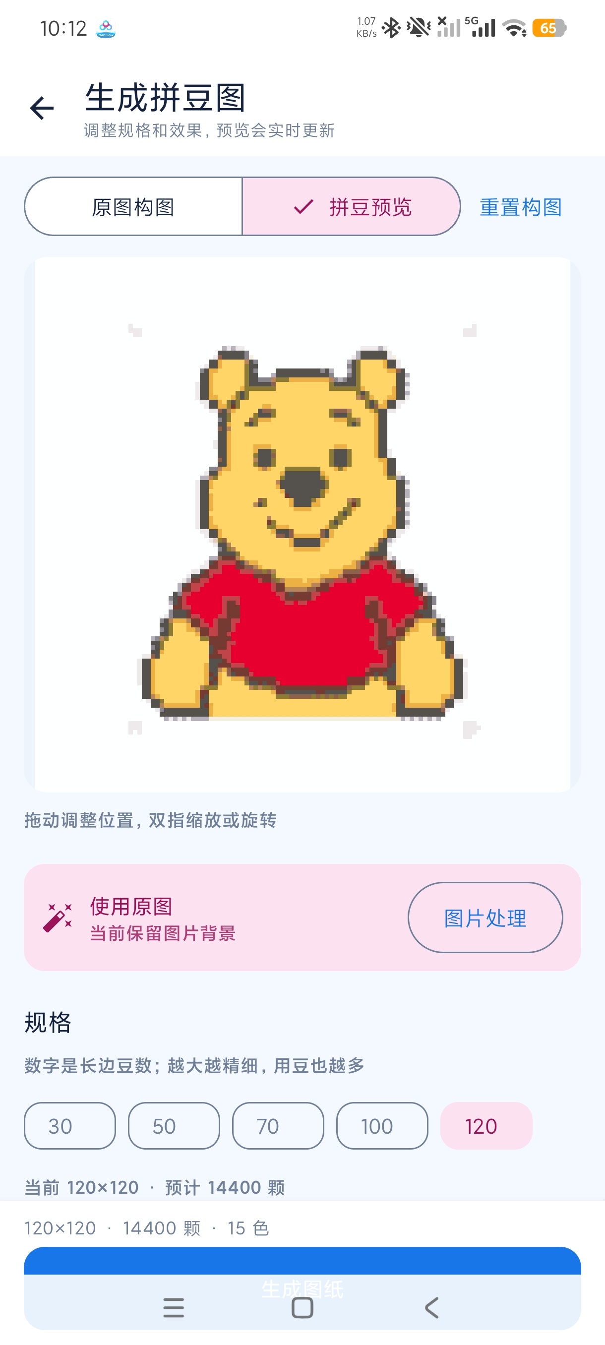 拼豆图纸制作助手手工拼豆图纸生成保姆级教程+哄娃神器第5张插图 拼豆图纸制作助手手工拼豆图纸生成保姆级教程+哄娃神器第5张插图