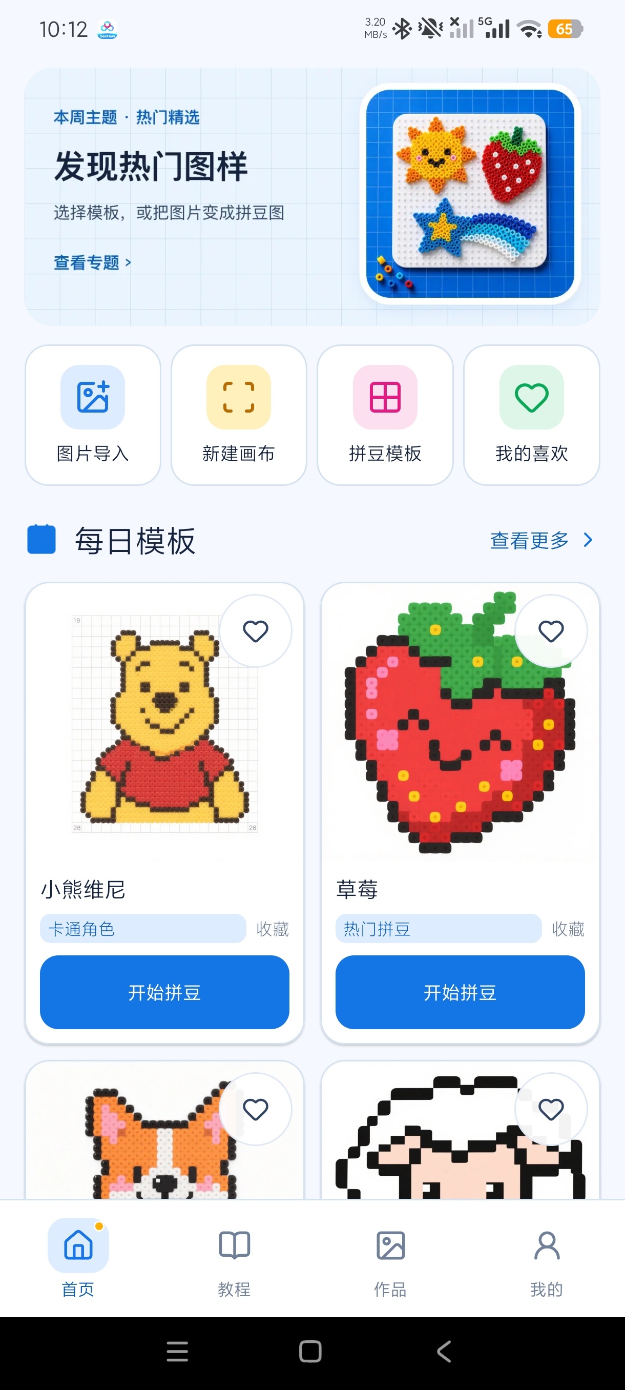 拼豆图纸制作助手手工拼豆图纸生成保姆级教程+哄娃神器第6张插图 拼豆图纸制作助手手工拼豆图纸生成保姆级教程+哄娃神器第6张插图