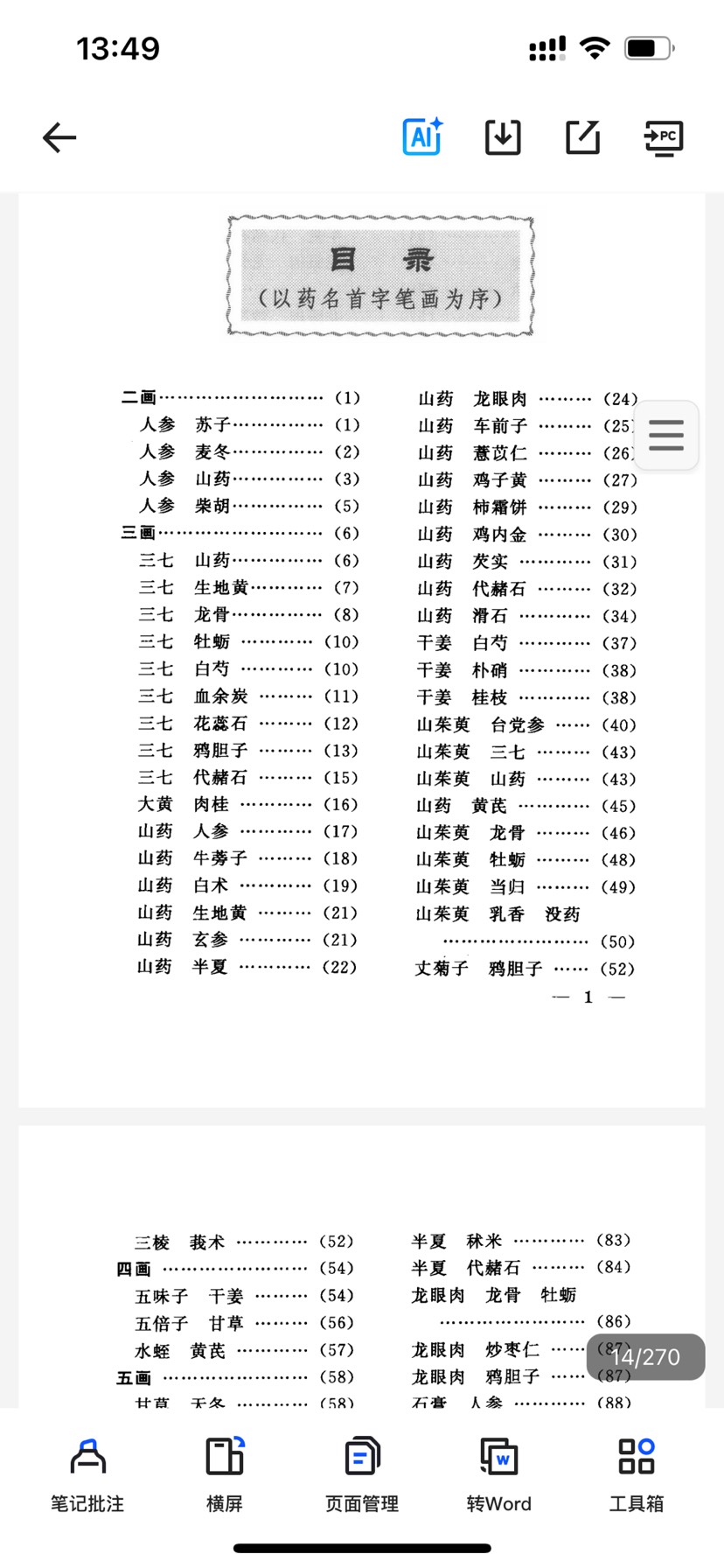 张锡纯对药第5张插图