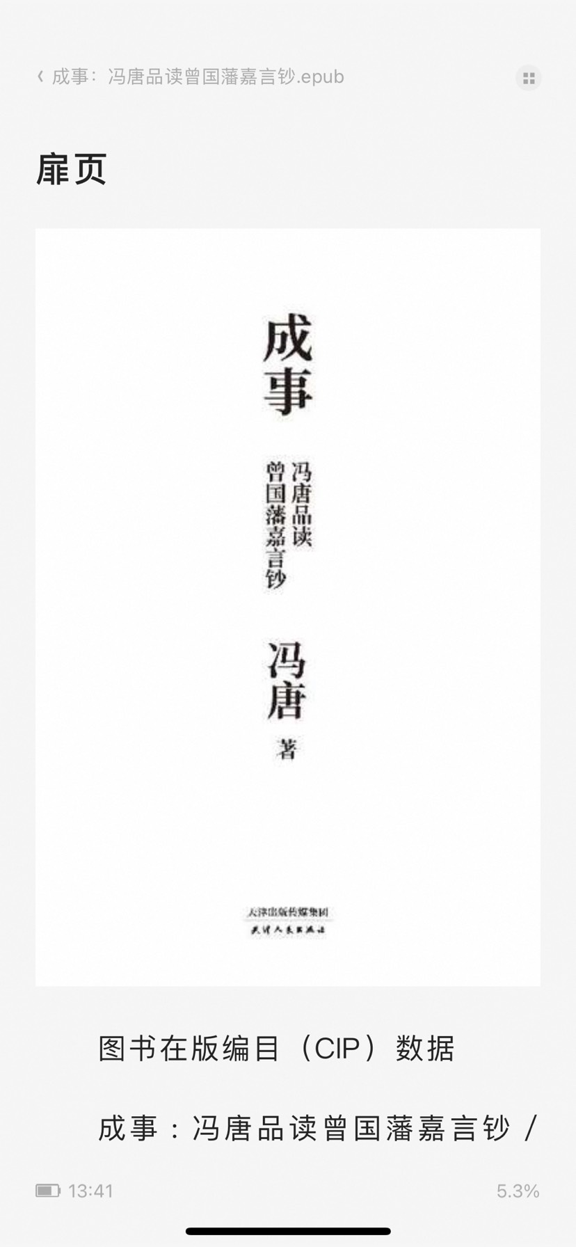 张锡纯对药第4张插图