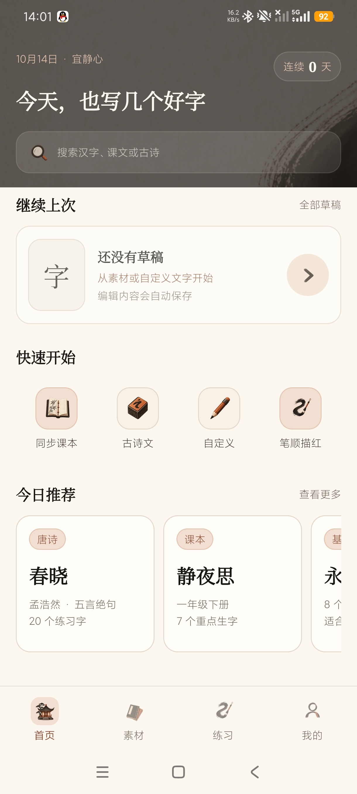 练字临摹1.0小学生练字+支持课本学习+支持打印第5张插图