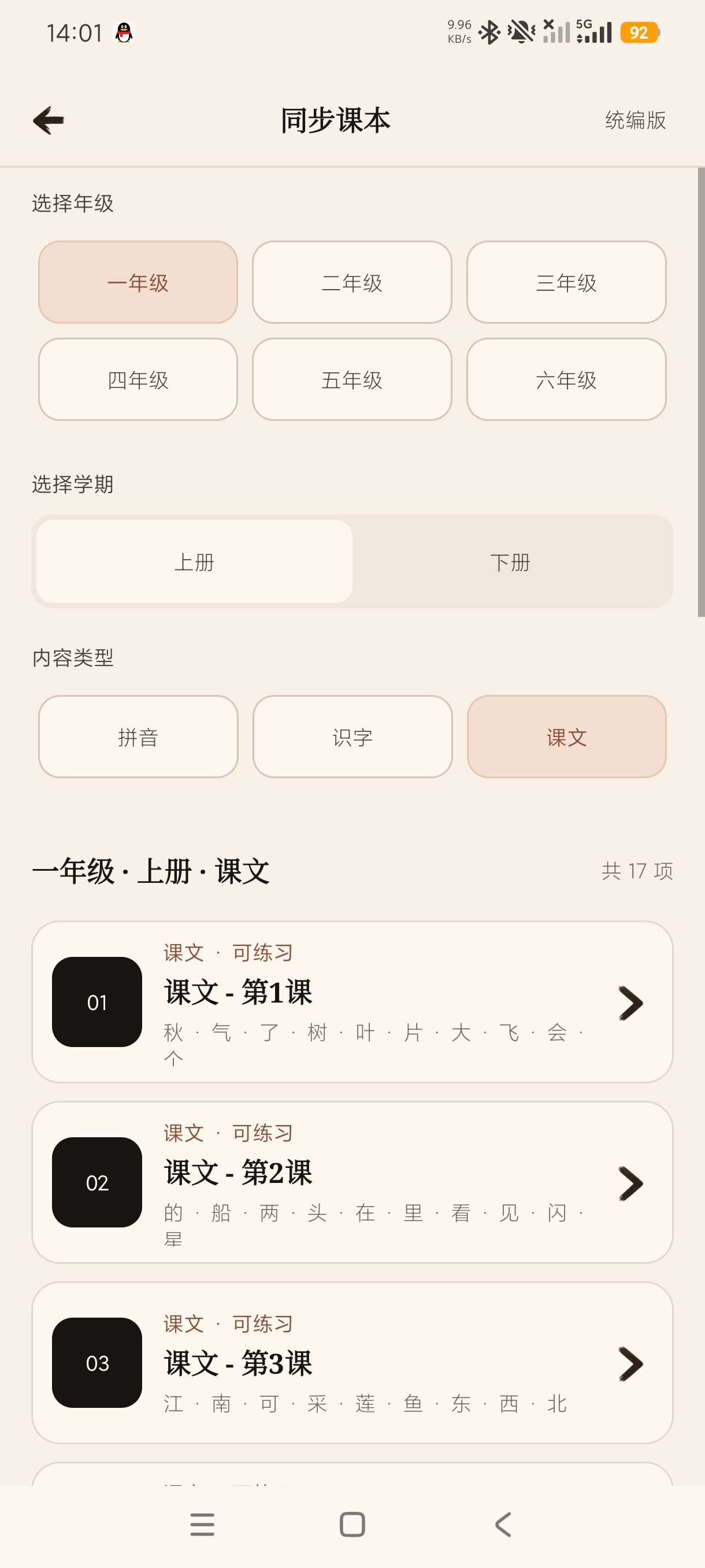 练字临摹1.0小学生练字+支持课本学习+支持打印第6张插图