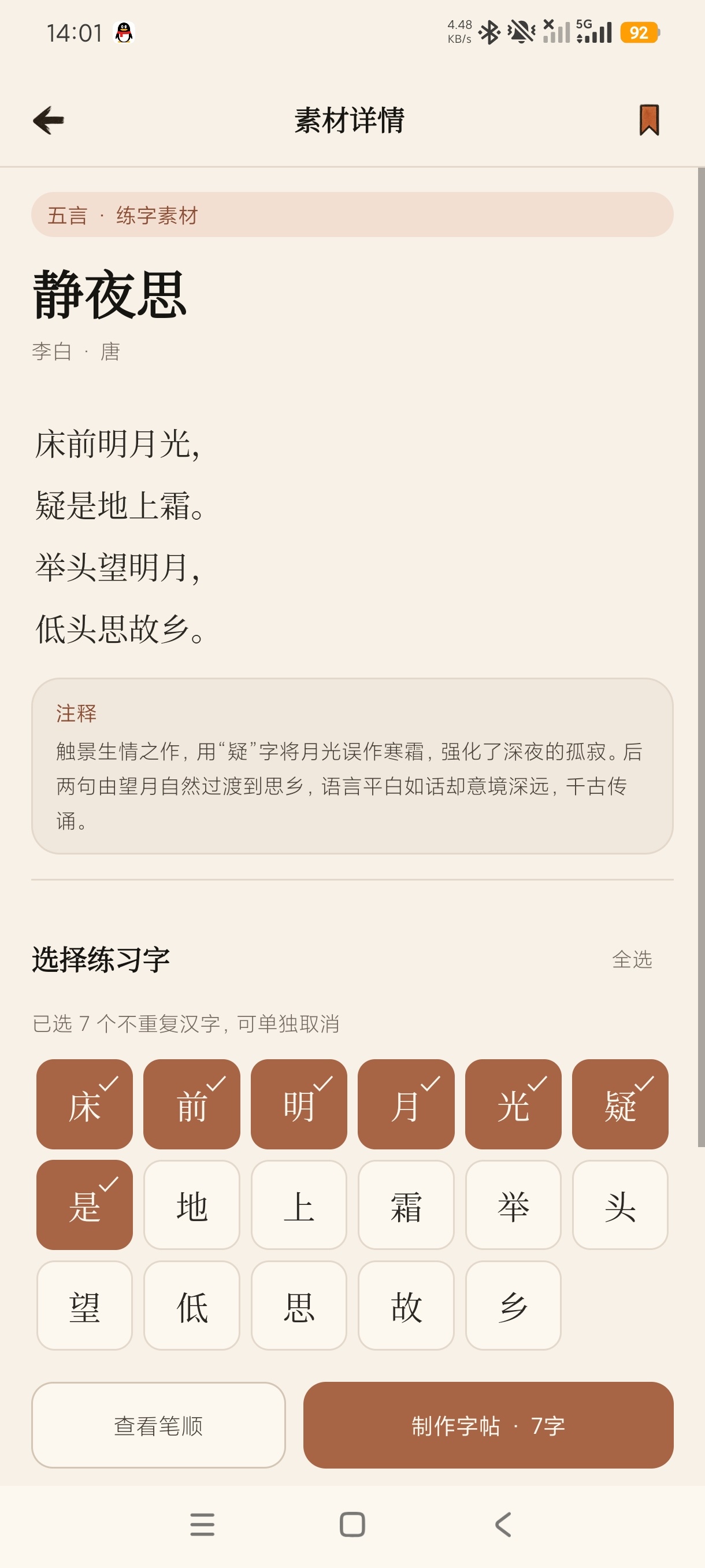 练字临摹1.0小学生练字+支持课本学习+支持打印第8张插图