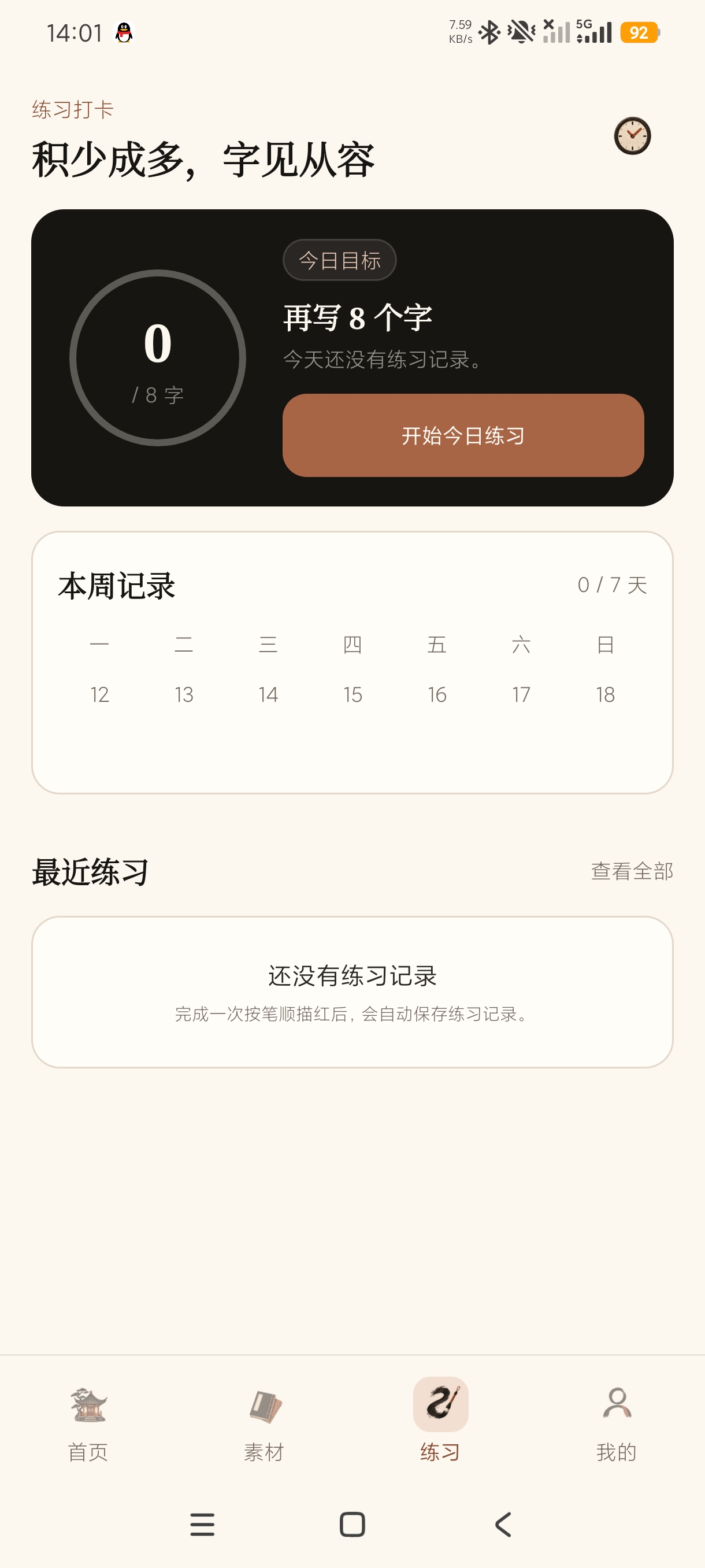 练字临摹1.0小学生练字+支持课本学习+支持打印第9张插图