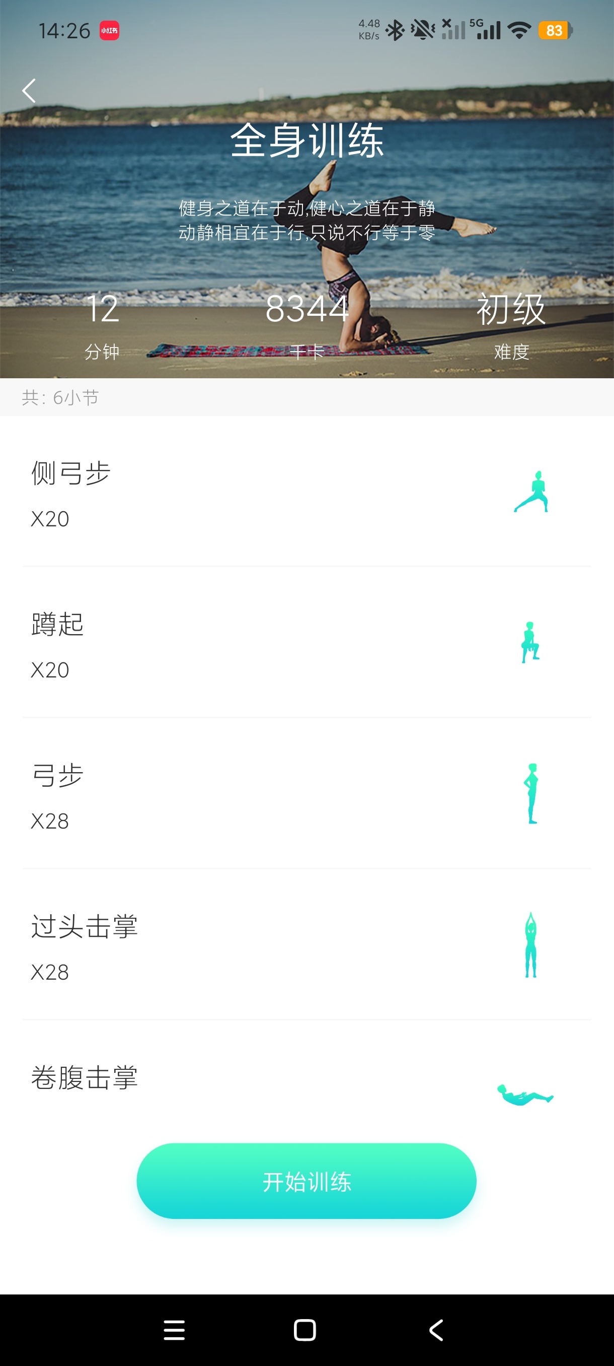 健身减肥居家全身减脂塑保姆级教程|减肥必备第10张插图 健身减肥居家全身减脂塑保姆级教程|减肥必备第10张插图
