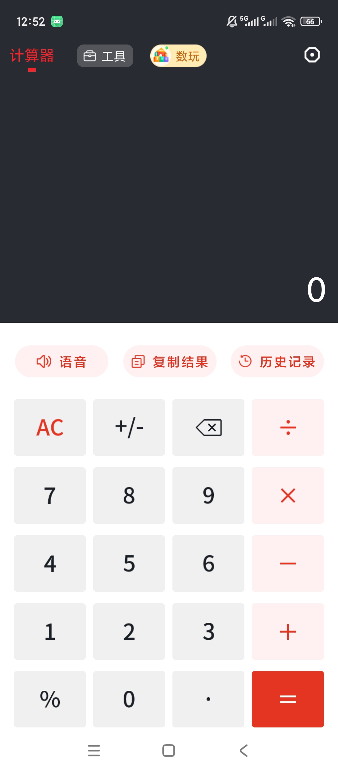 全能语音计算器解锁永久会员多类型计算换算工具第5张插图 全能语音计算器解锁永久会员多类型计算换算工具第5张插图
