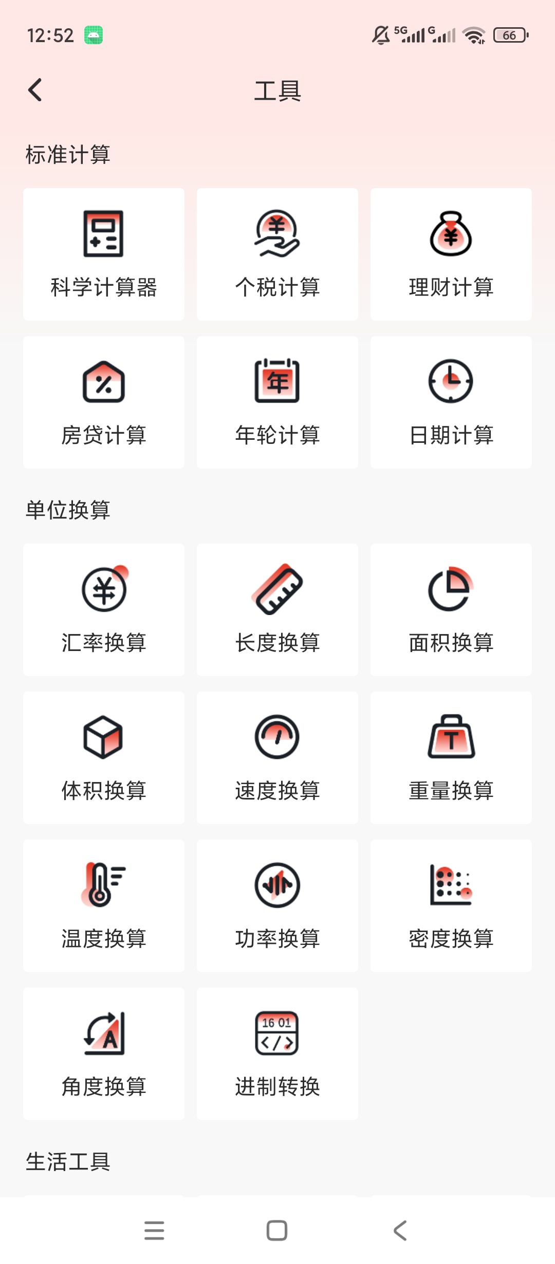 全能语音计算器解锁永久会员多类型计算换算工具第6张插图 全能语音计算器解锁永久会员多类型计算换算工具第6张插图