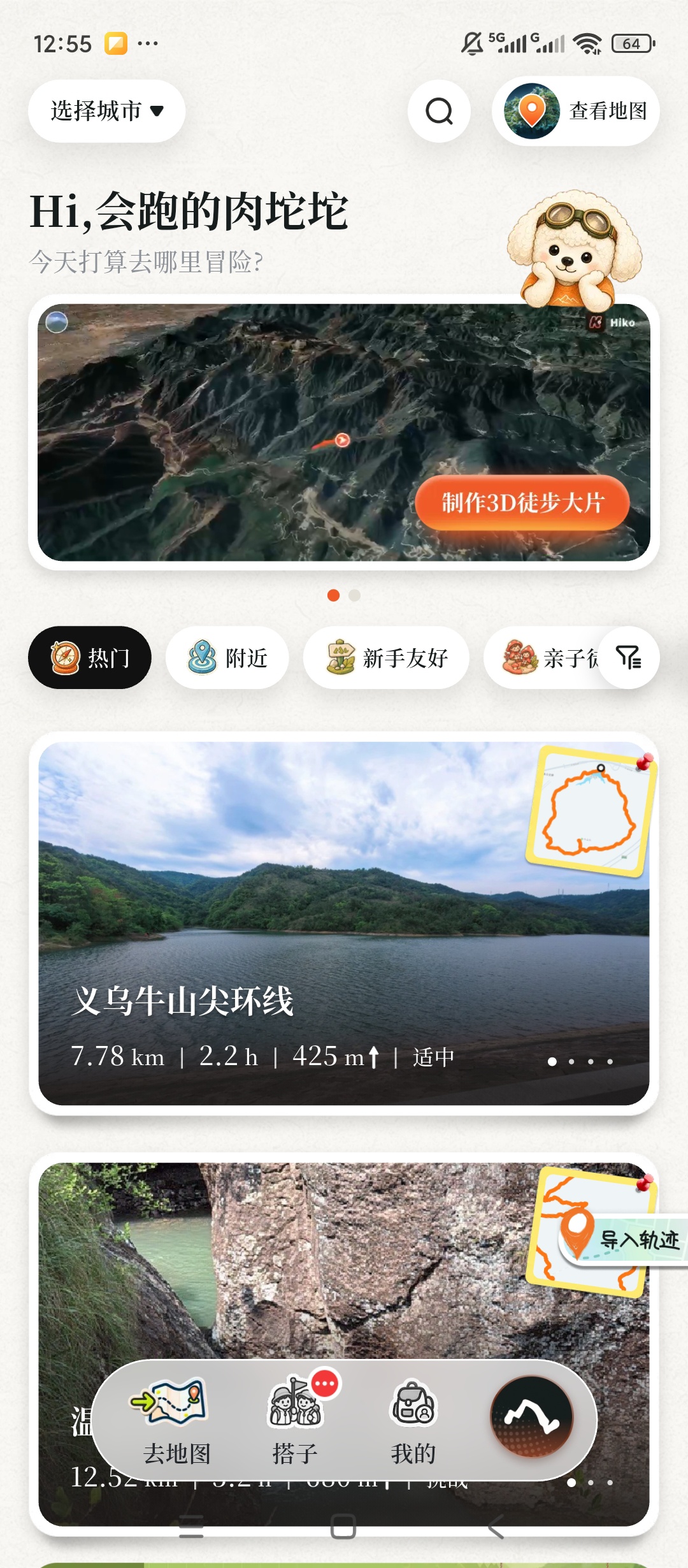 Hiko户外徒步路线规划轨迹海拔剖面查看第5张插图