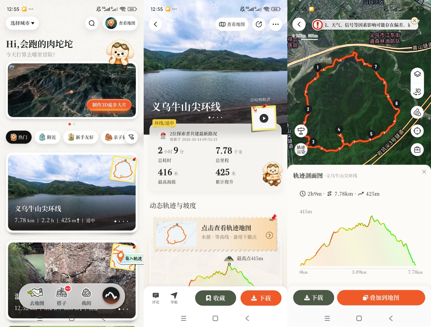 Hiko户外徒步路线规划轨迹海拔剖面查看第8张插图