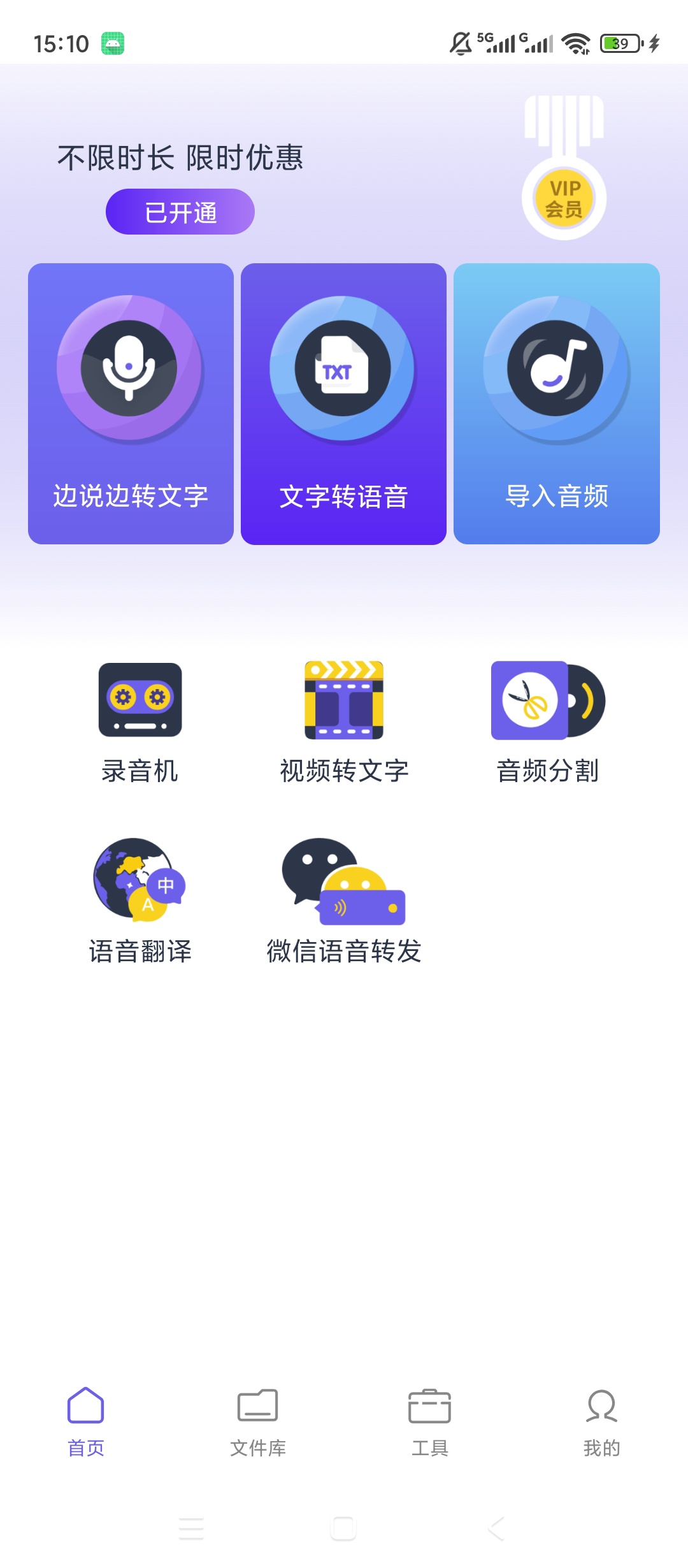 原创解锁专业手机录音机解锁永久会员音频转文字剪辑处理第5张插图 原创解锁专业手机录音机解锁永久会员音频转文字剪辑处理第5张插图