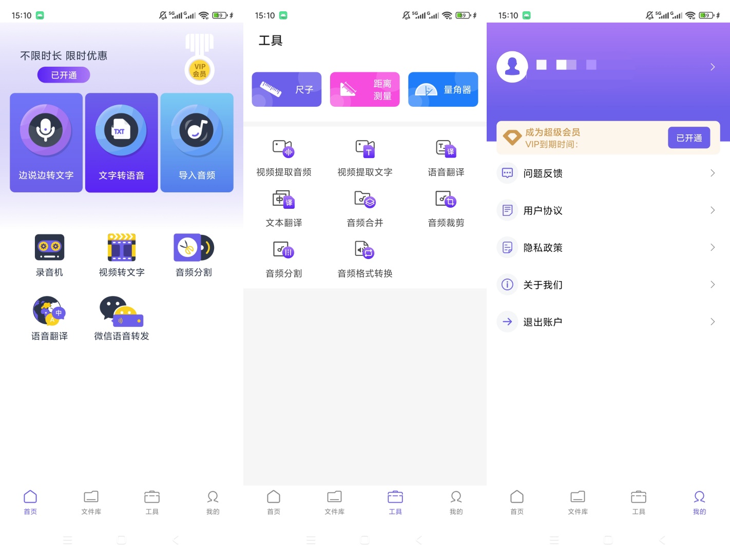 原创解锁专业手机录音机解锁永久会员音频转文字剪辑处理第8张插图 原创解锁专业手机录音机解锁永久会员音频转文字剪辑处理第8张插图