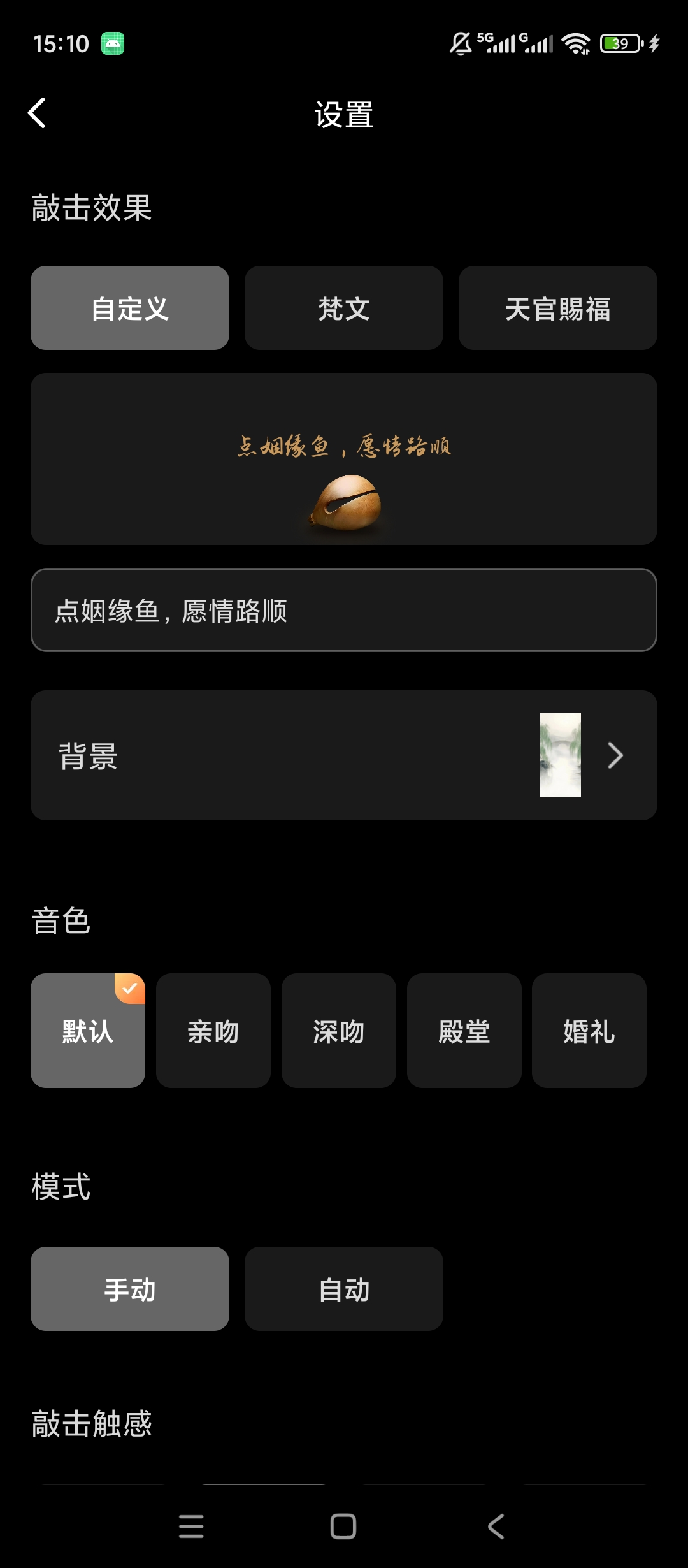 原创解锁灵韵木鱼解锁永久会员多种木鱼音色背景自定义第7张插图