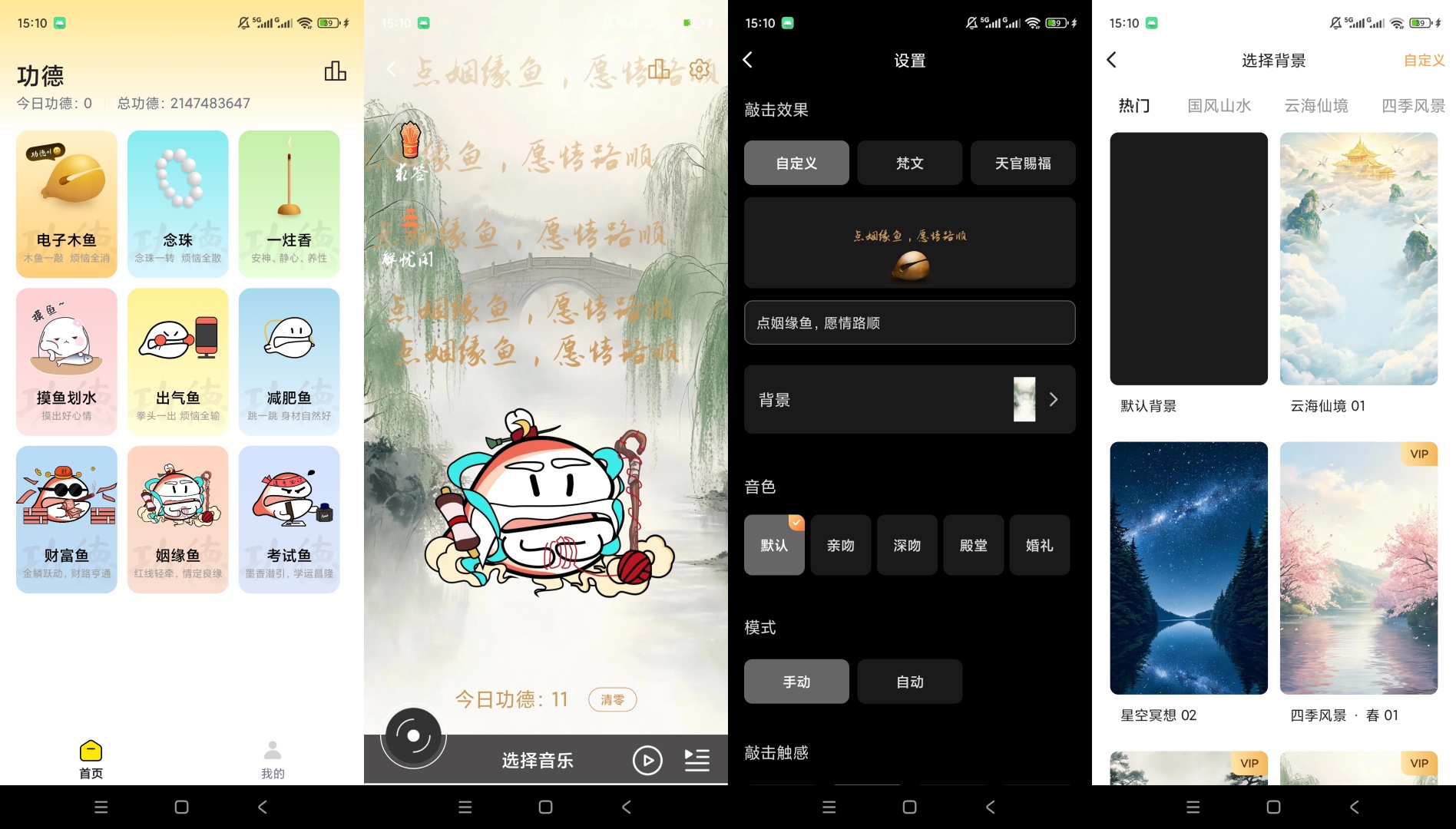 原创解锁灵韵木鱼解锁永久会员多种木鱼音色背景自定义第9张插图