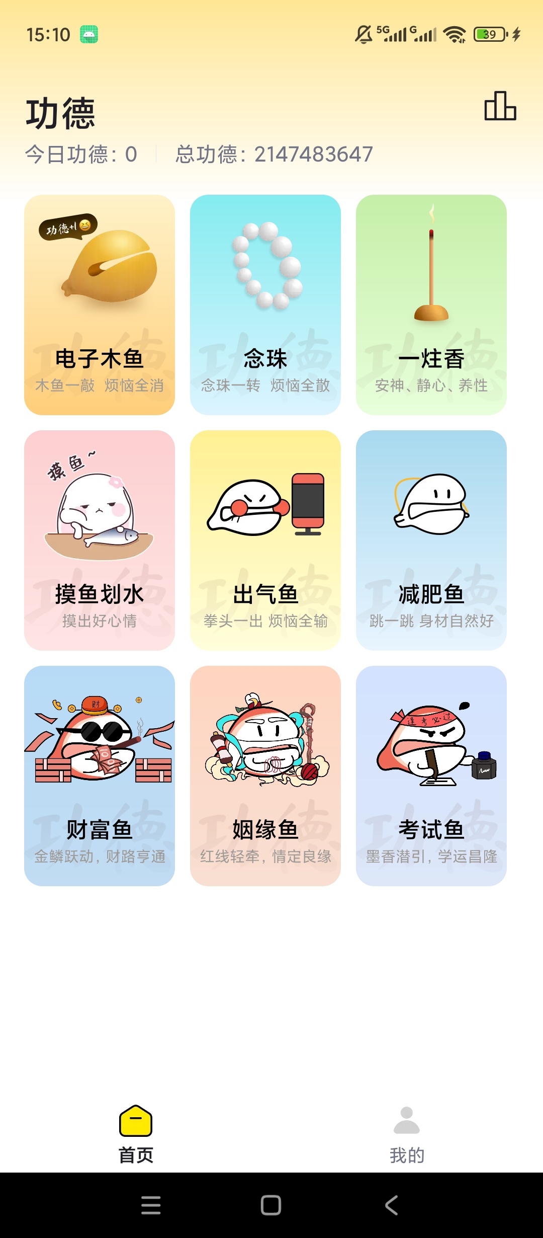 原创解锁灵韵木鱼解锁永久会员多种木鱼音色背景自定义第5张插图