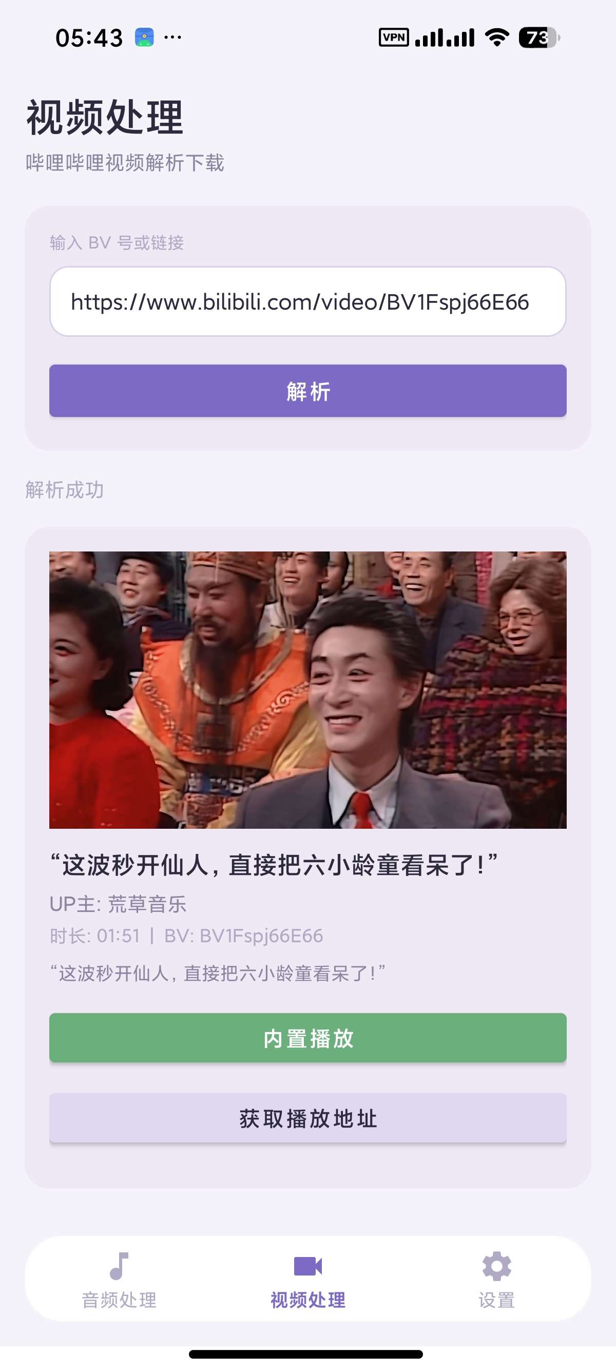 安卓MuLingB站视频解析下载网X云音频解密第5张插图