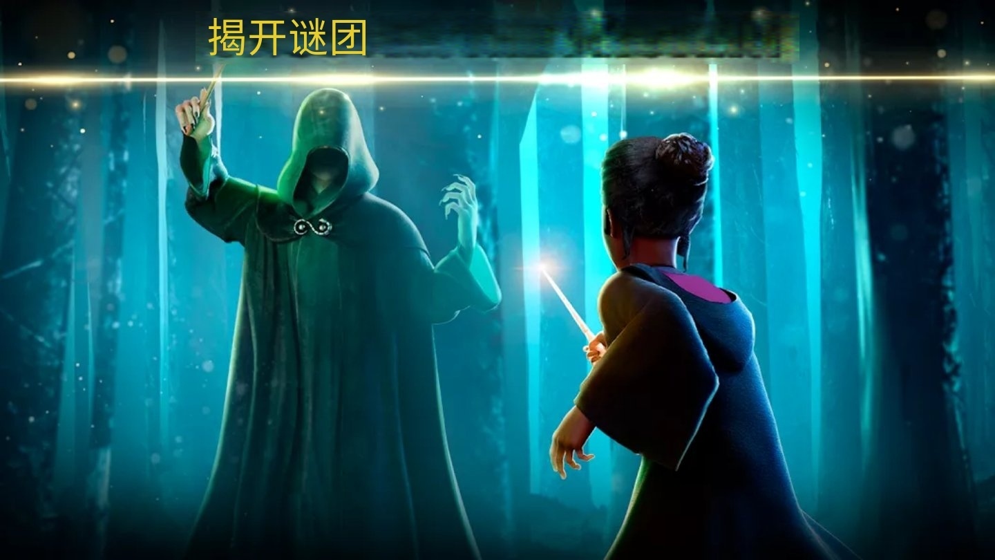 手游推荐霍格沃兹之谜v7.3.2第13张插图 手游推荐霍格沃兹之谜v7.3.2第13张插图