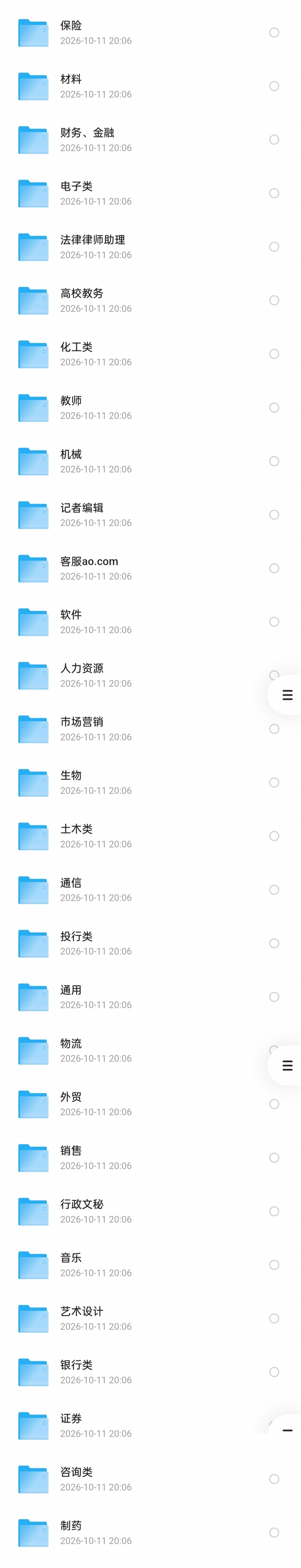 ：29个行业领域Word简历模板（软件、客服、等等）第6张插图