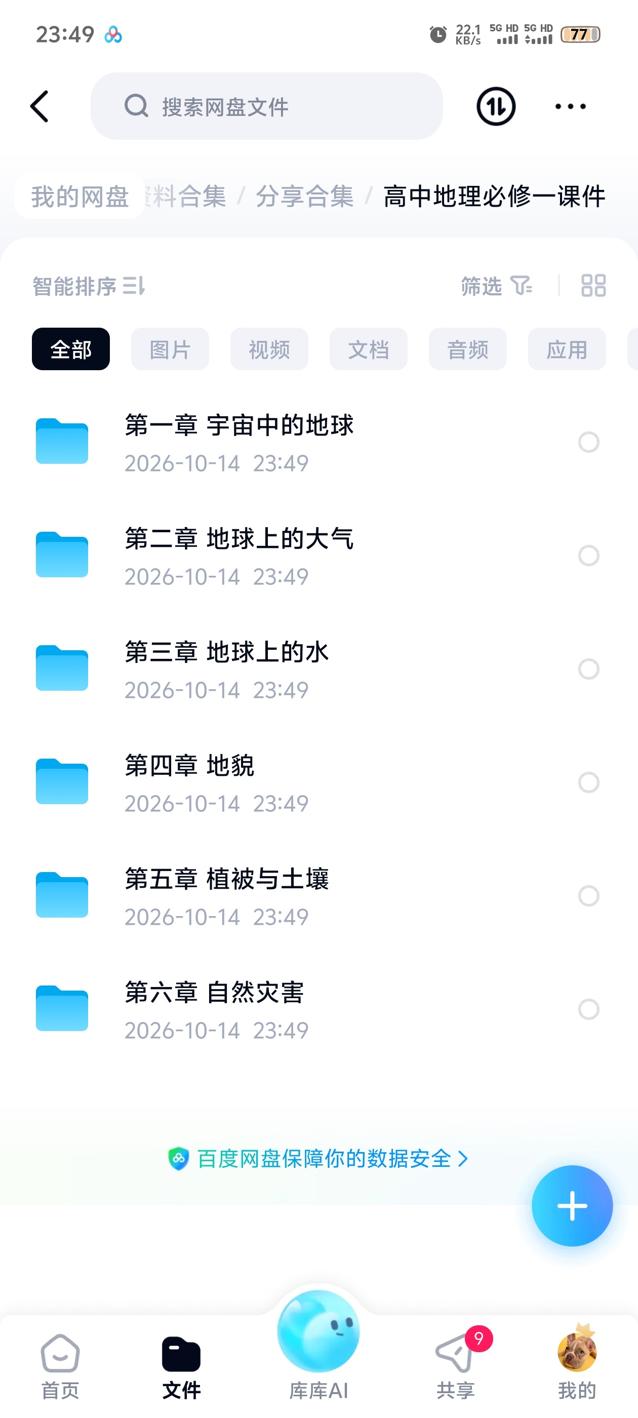 高中地理必修一课件第4张插图