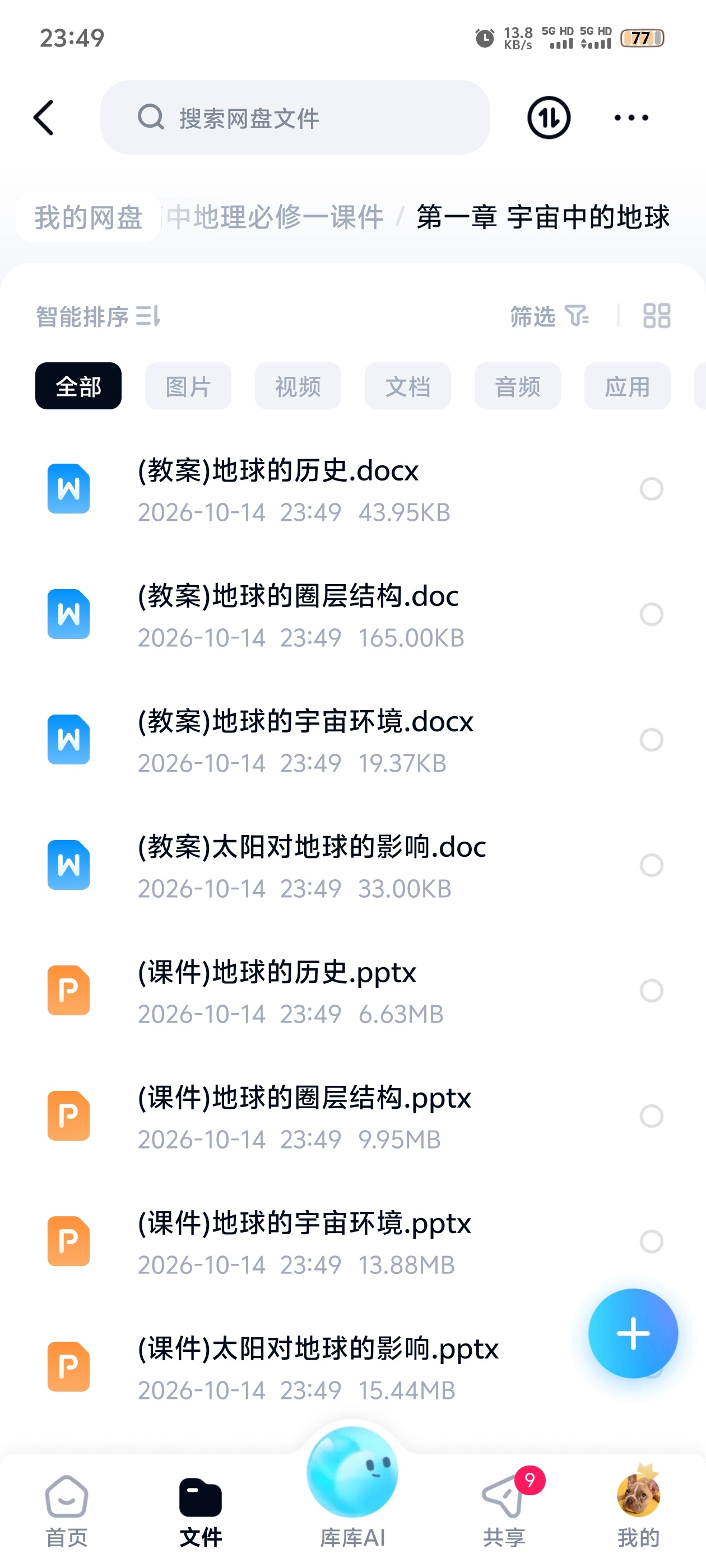 高中地理必修一课件第5张插图