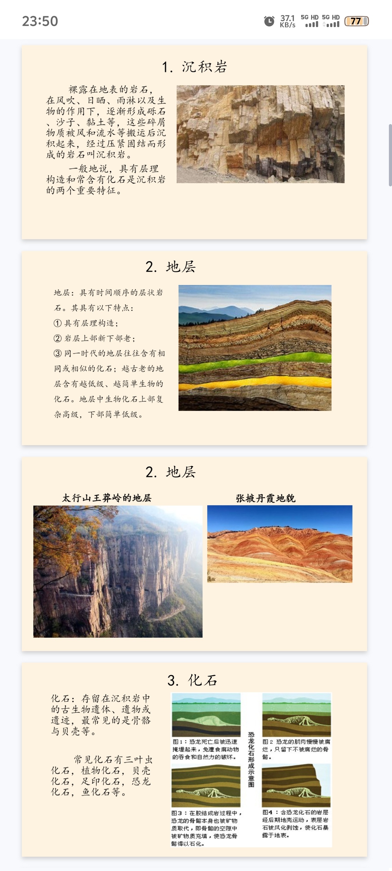 高中地理必修一课件第6张插图