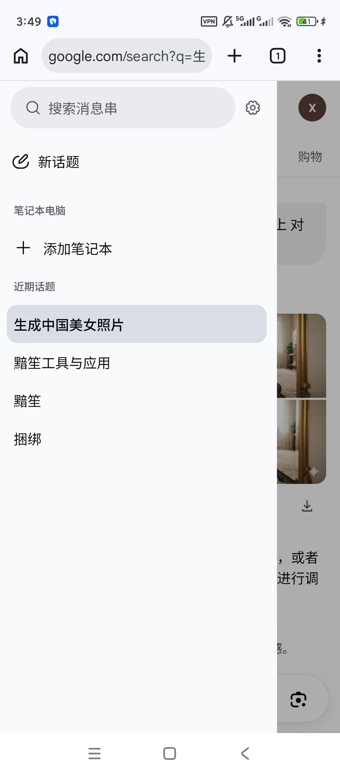 Chrome Beta无限制浏览无限AI文生图第8张插图 Chrome Beta无限制浏览无限AI文生图第8张插图