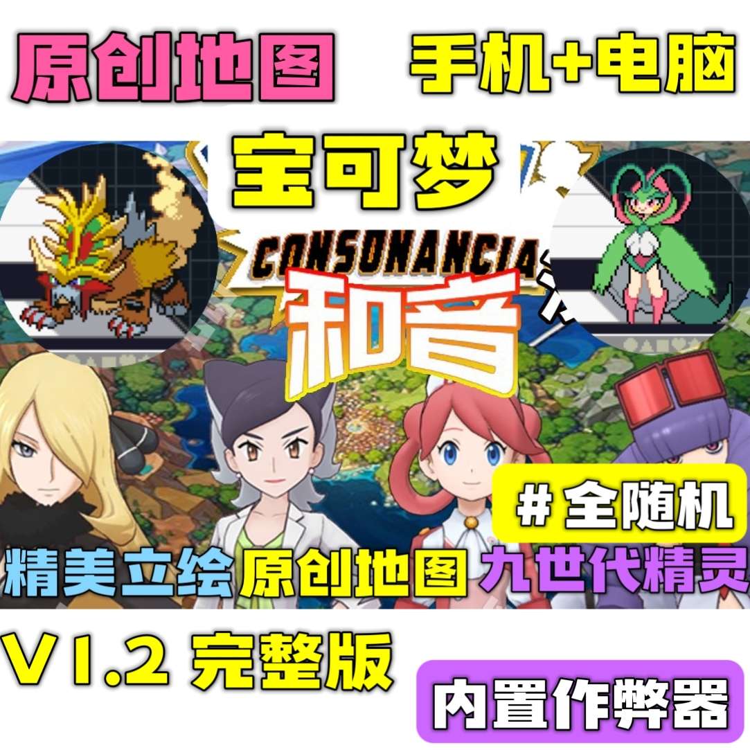 手游推荐宝可梦:和音|全新同人大作,九世代精灵全部收录第6张插图 手游推荐宝可梦:和音|全新同人大作,九世代精灵全部收录第6张插图