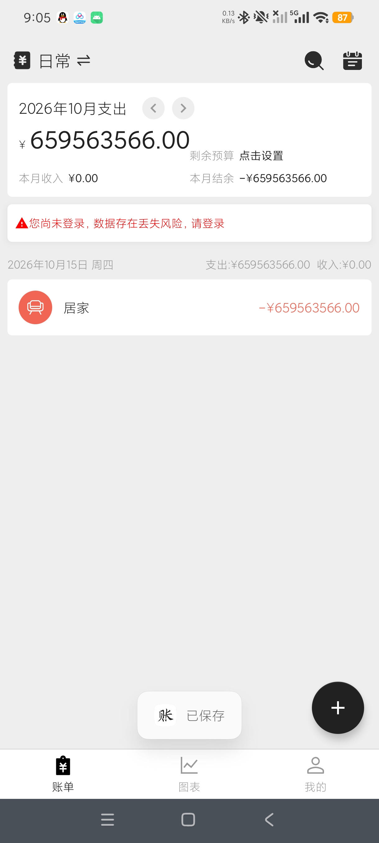 极简记账个人收支记录手工记账天花板第4张插图 极简记账个人收支记录手工记账天花板第4张插图