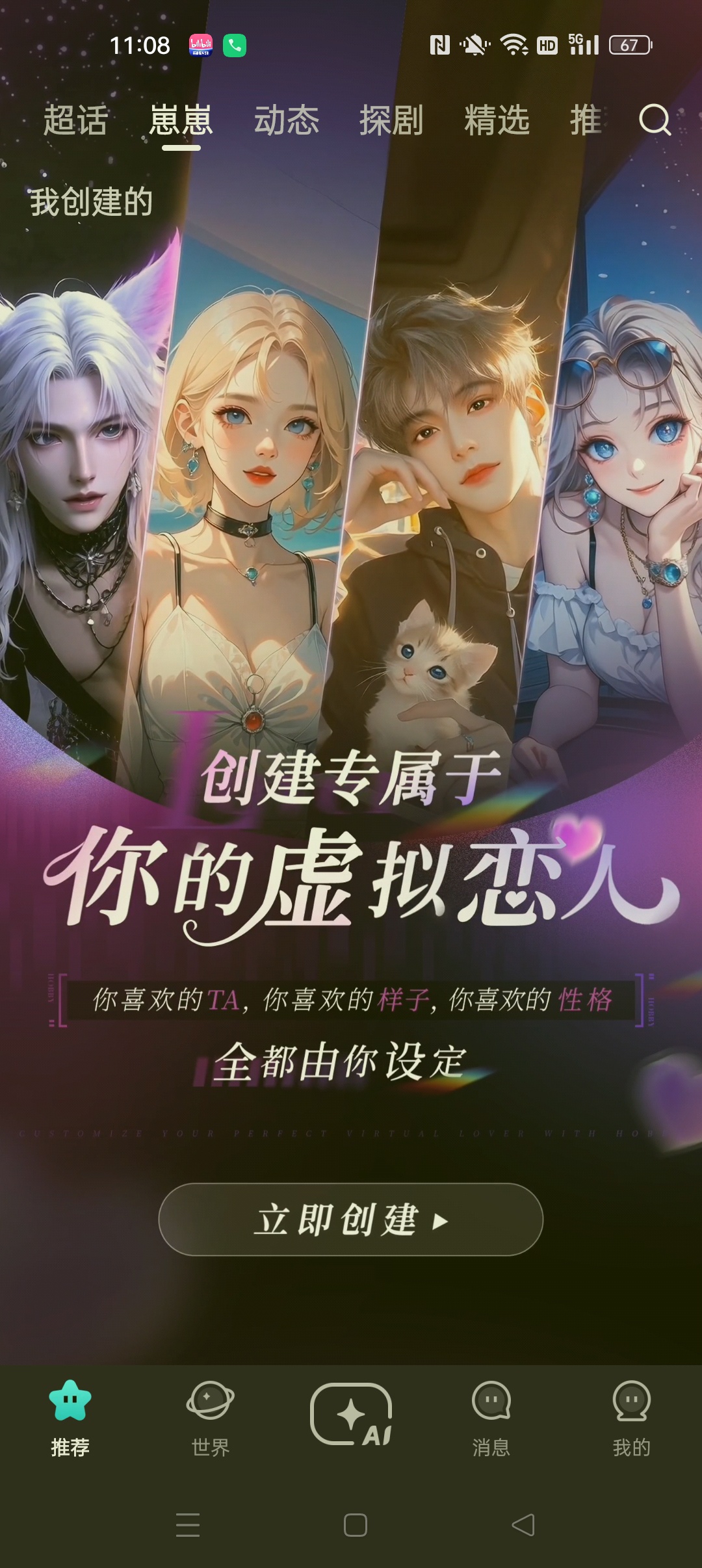 Hobby 绝美AI虚拟恋人⭐AI超话剧情 热门故事⭐
