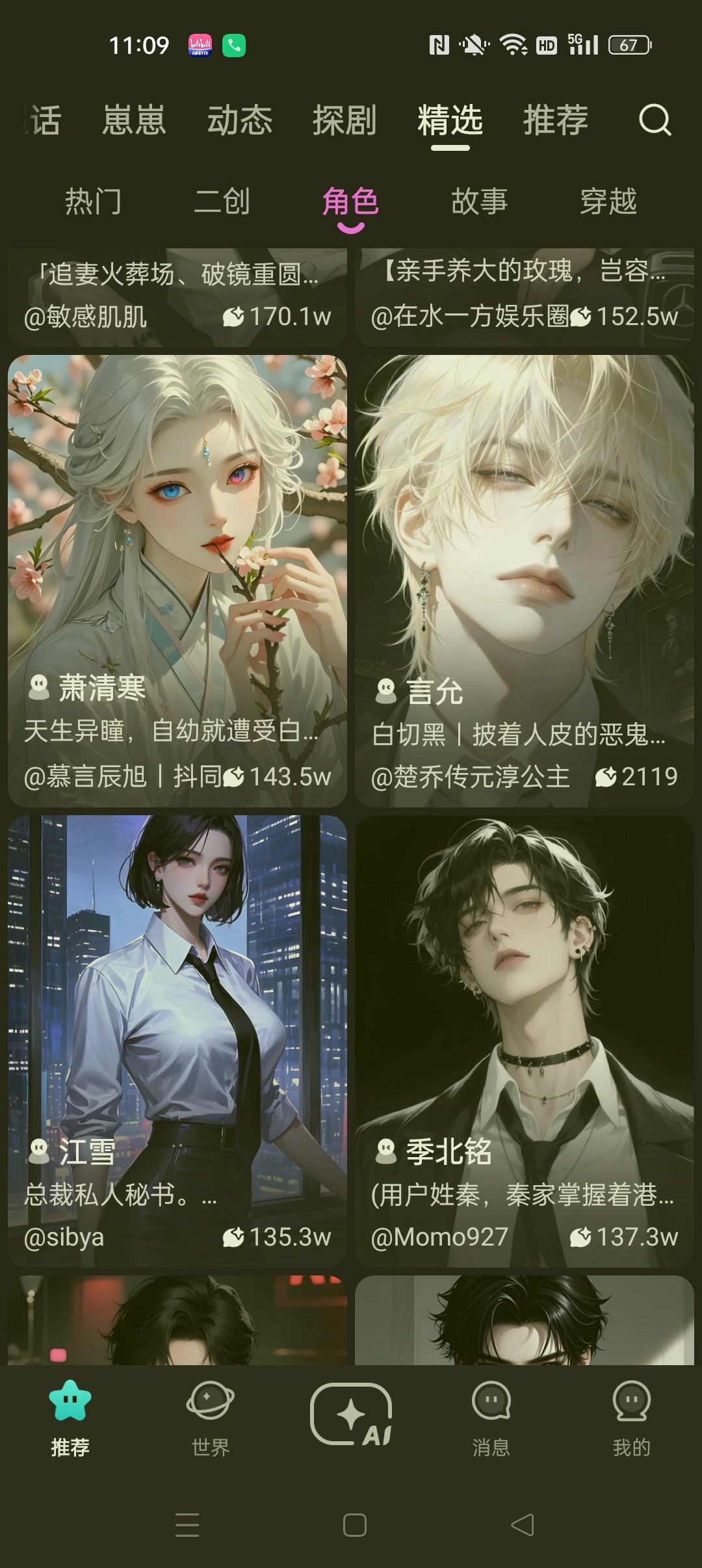 Hobby 绝美AI虚拟恋人⭐AI超话剧情 热门故事⭐