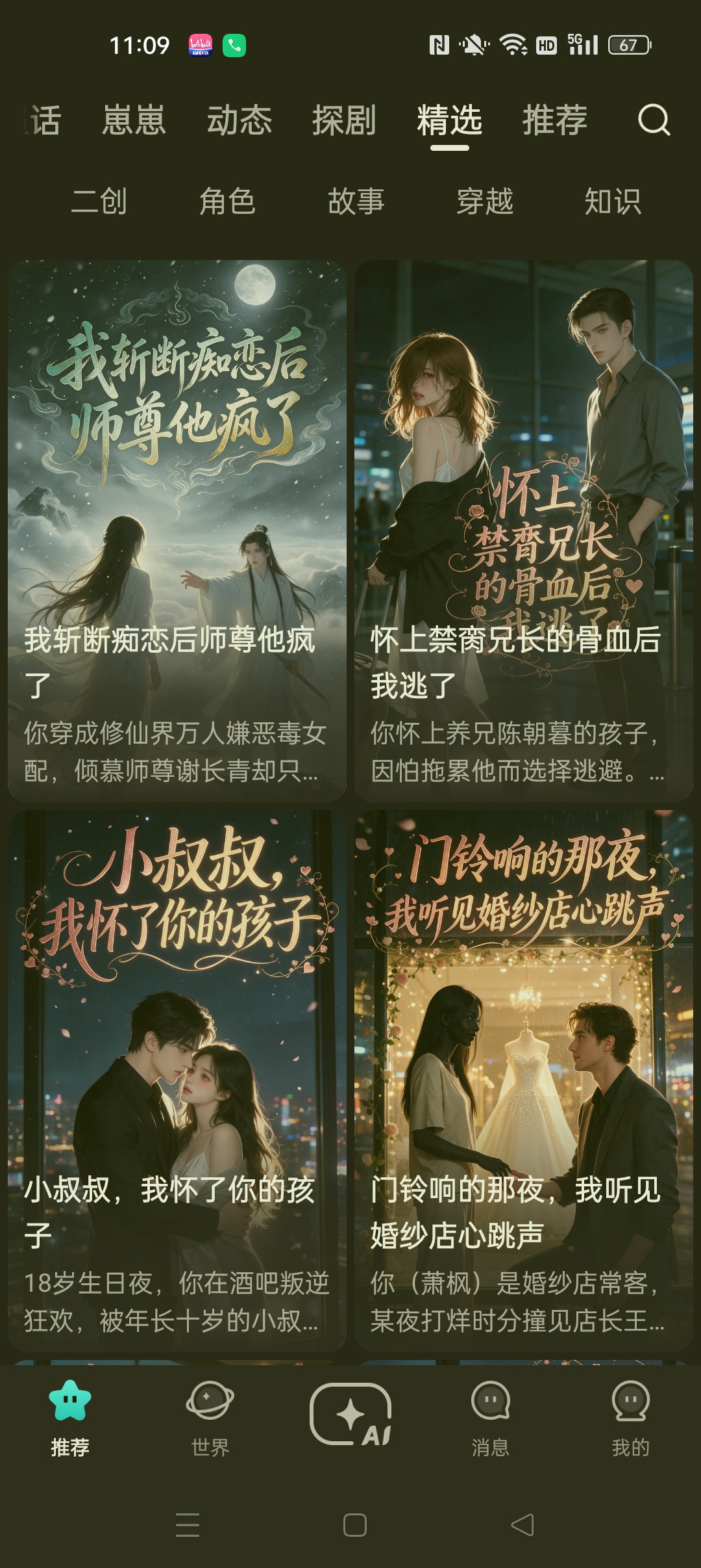 Hobby 绝美AI虚拟恋人⭐AI超话剧情 热门故事⭐