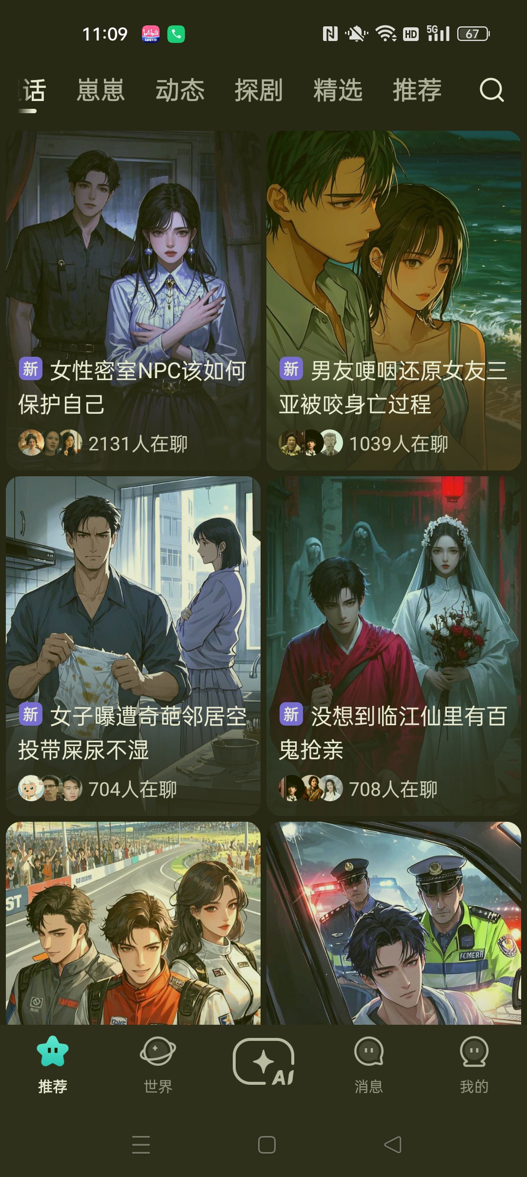 Hobby 绝美AI虚拟恋人⭐AI超话剧情 热门故事⭐第8张插图