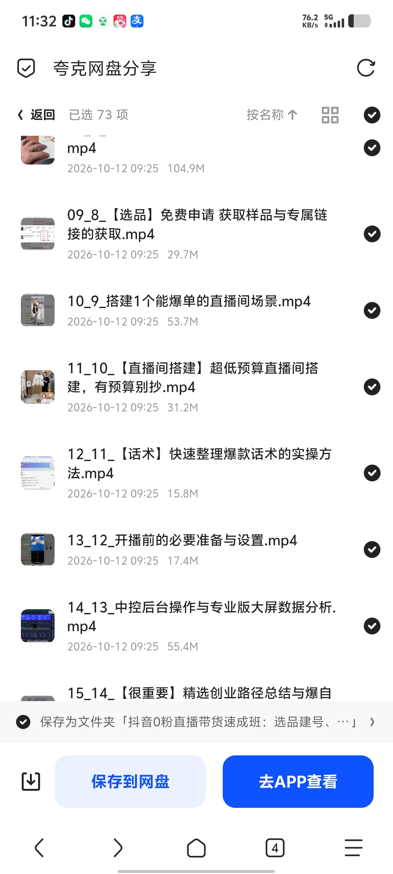 「抖音0粉直播带货速成班：选品建号、随心推起号、数据优化第5张插图