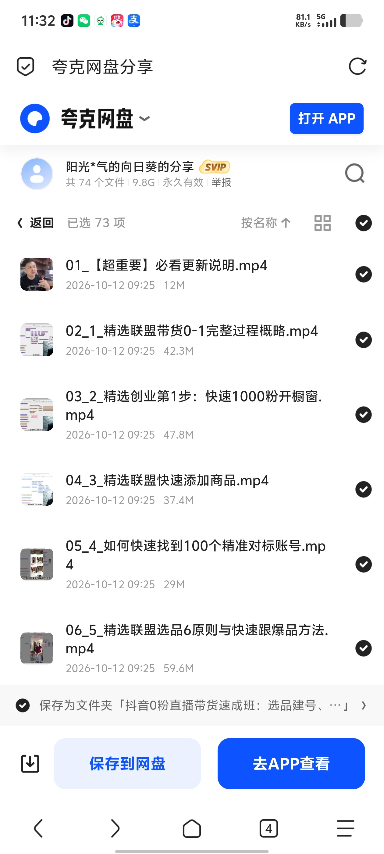 「抖音0粉直播带货速成班：选品建号、随心推起号、数据优化第6张插图